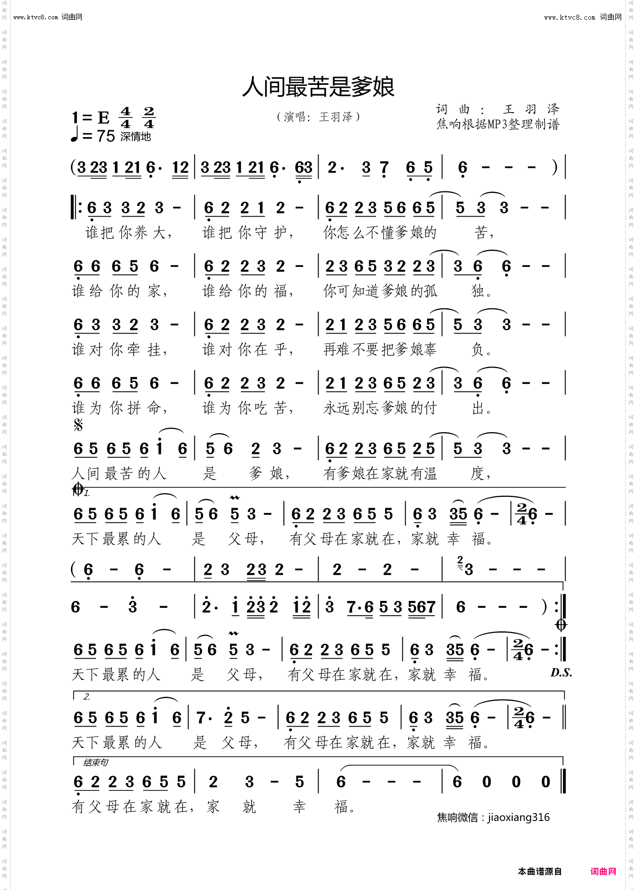 人间最苦是爹娘