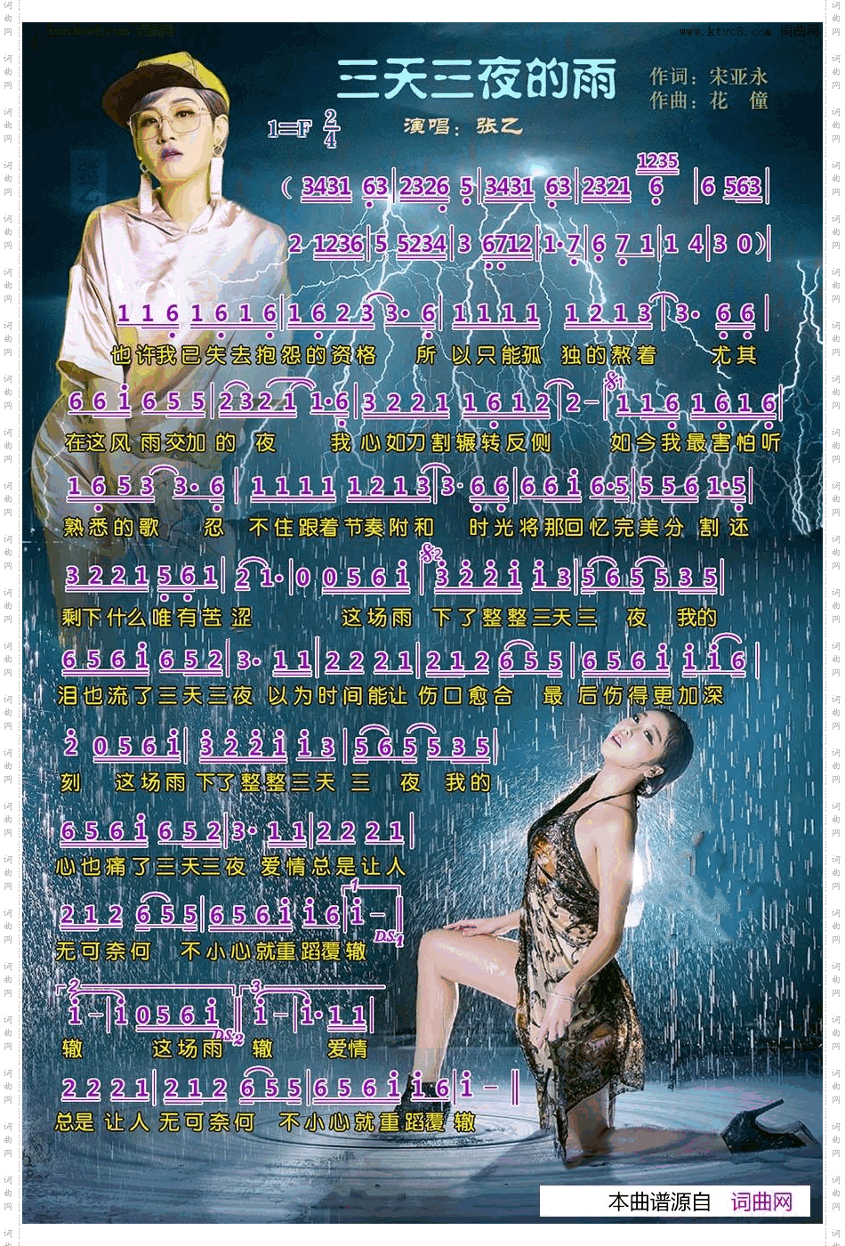三天三夜的雨