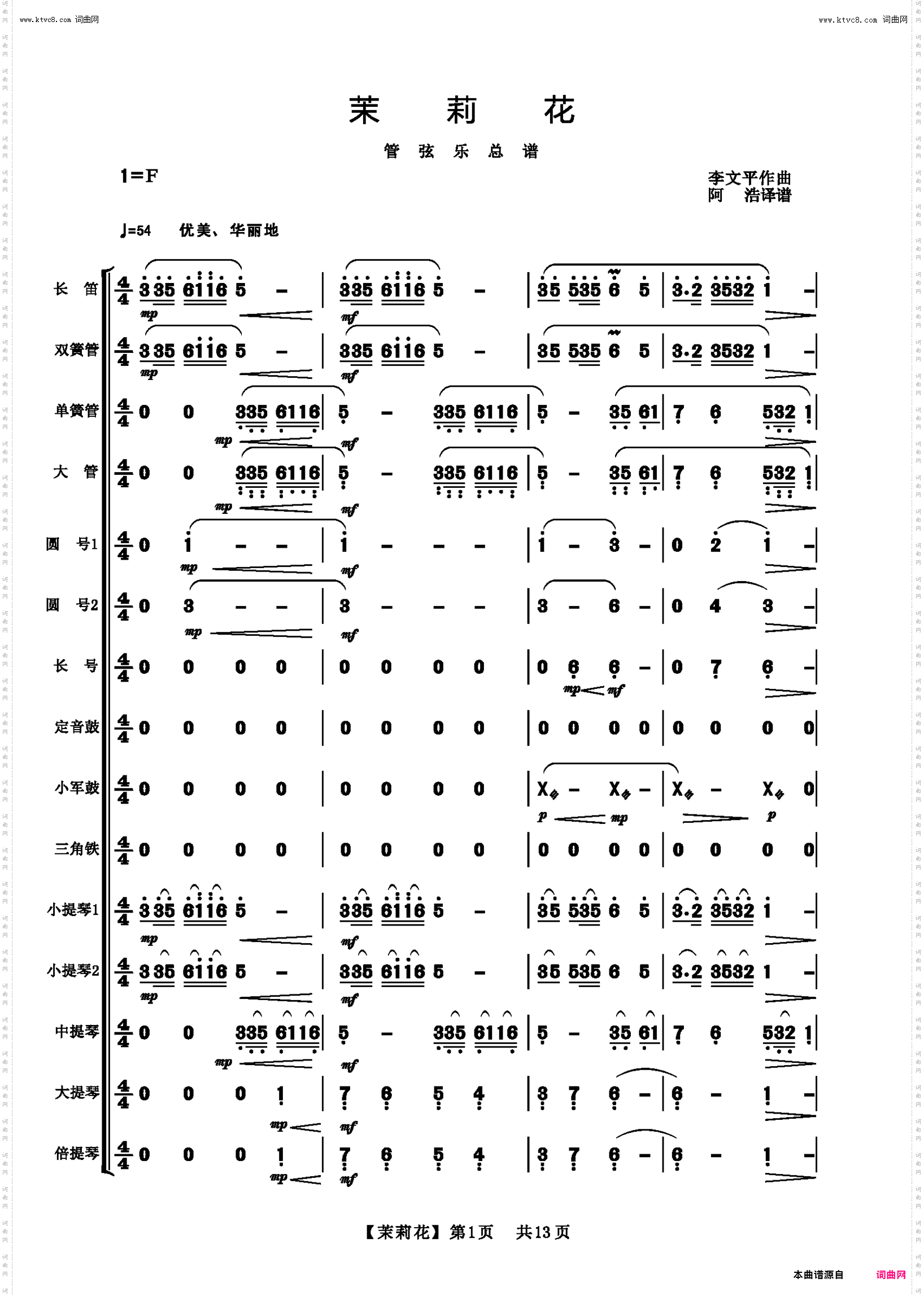 茉莉花_管弦乐总谱