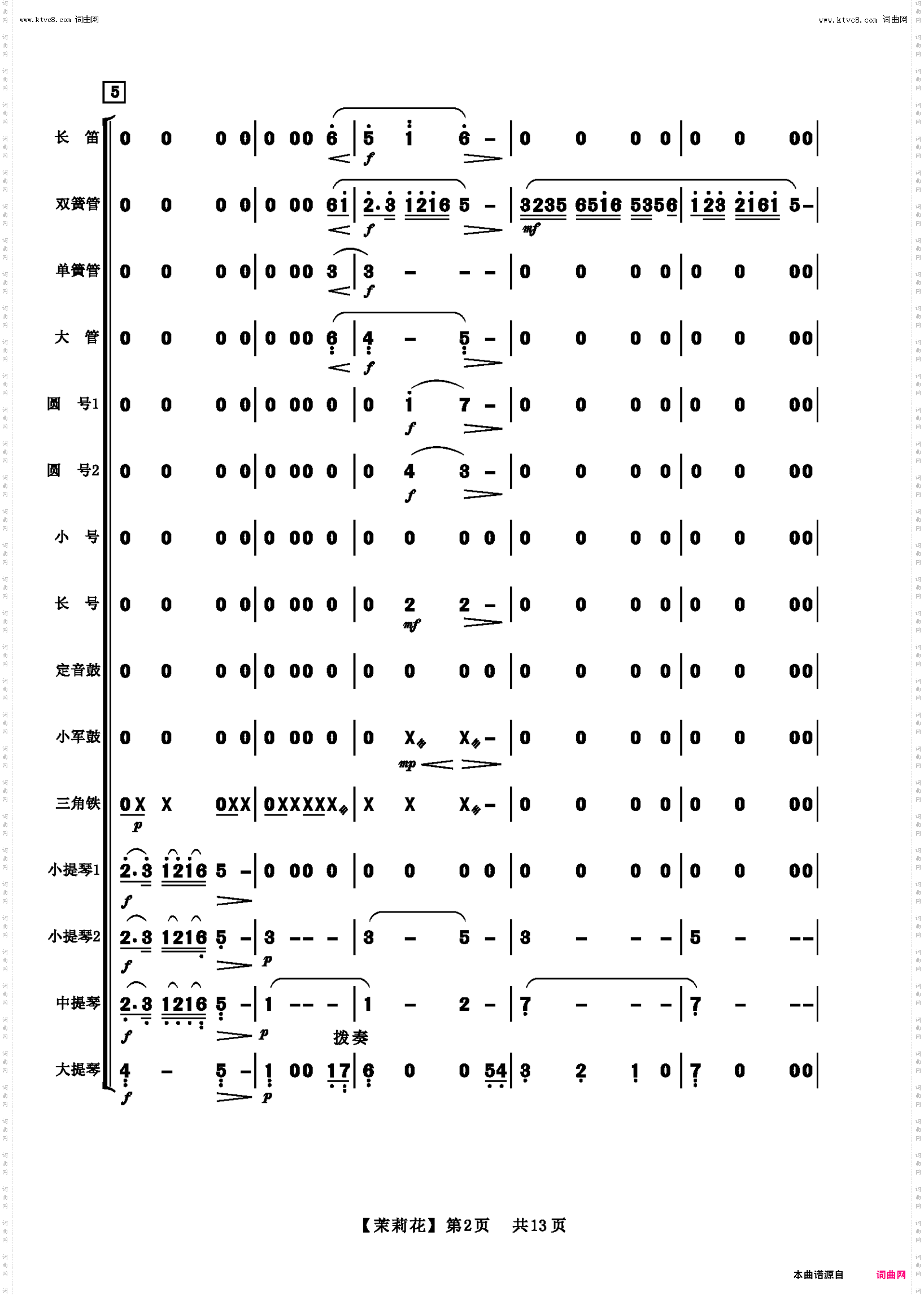 茉莉花_管弦乐总谱