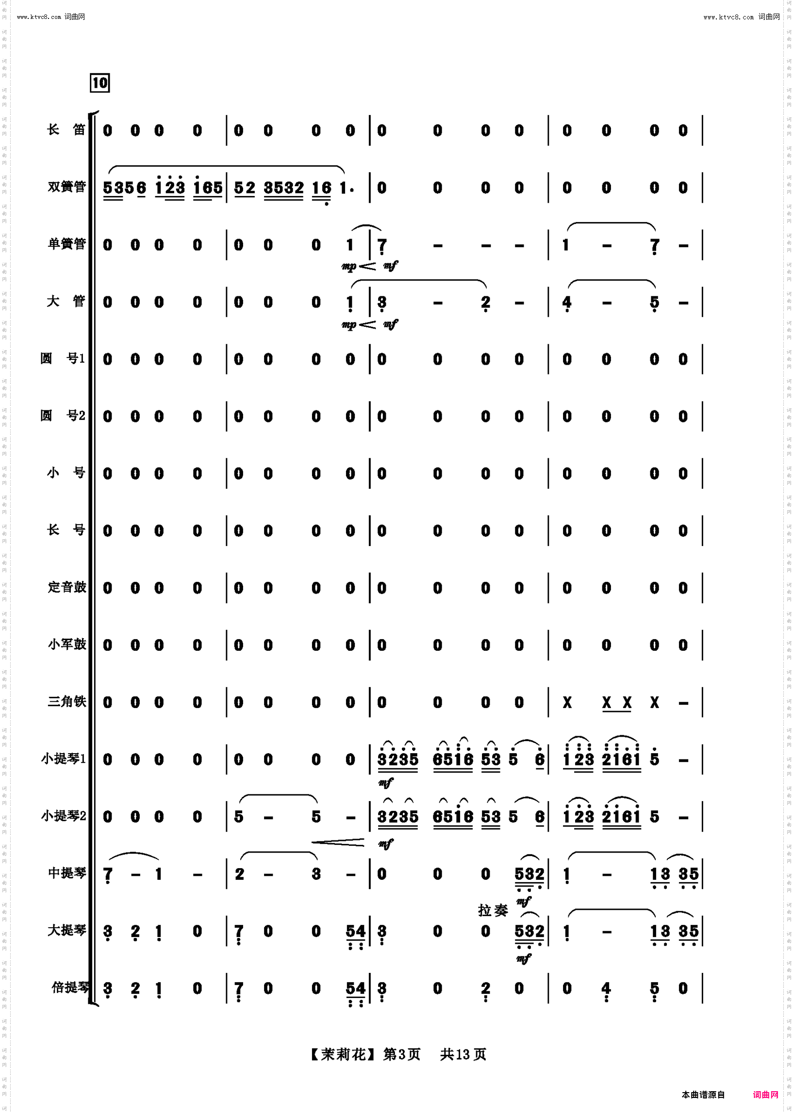 茉莉花_管弦乐总谱