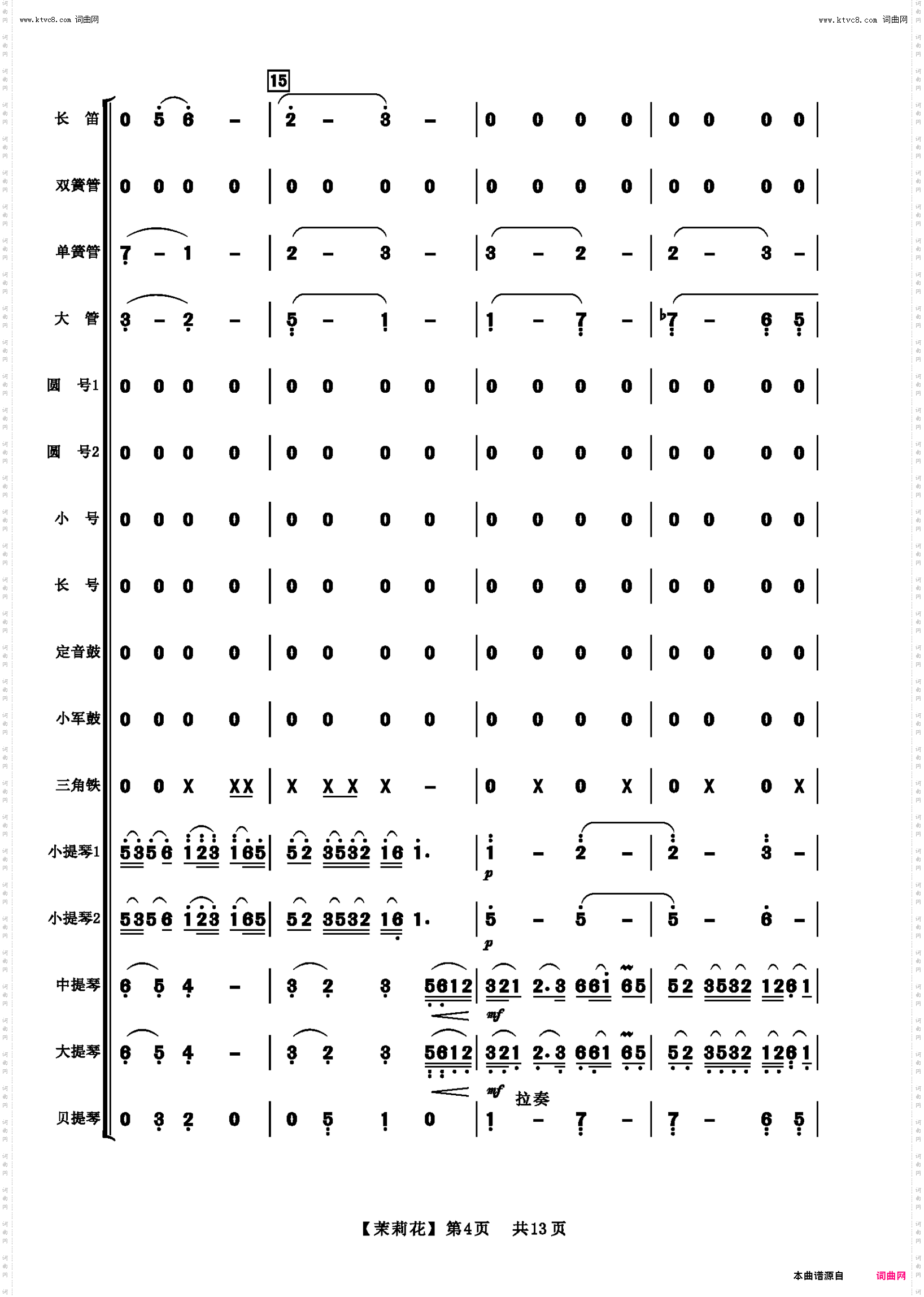 茉莉花_管弦乐总谱