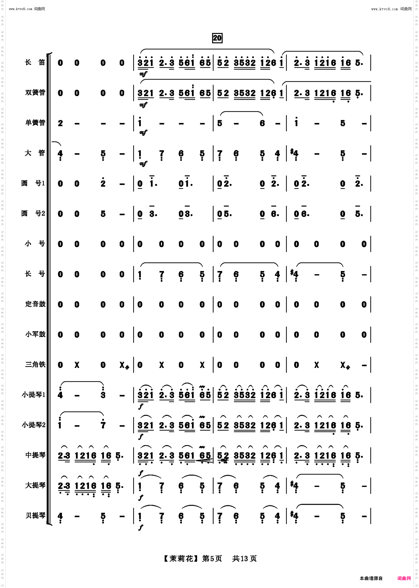 茉莉花_管弦乐总谱