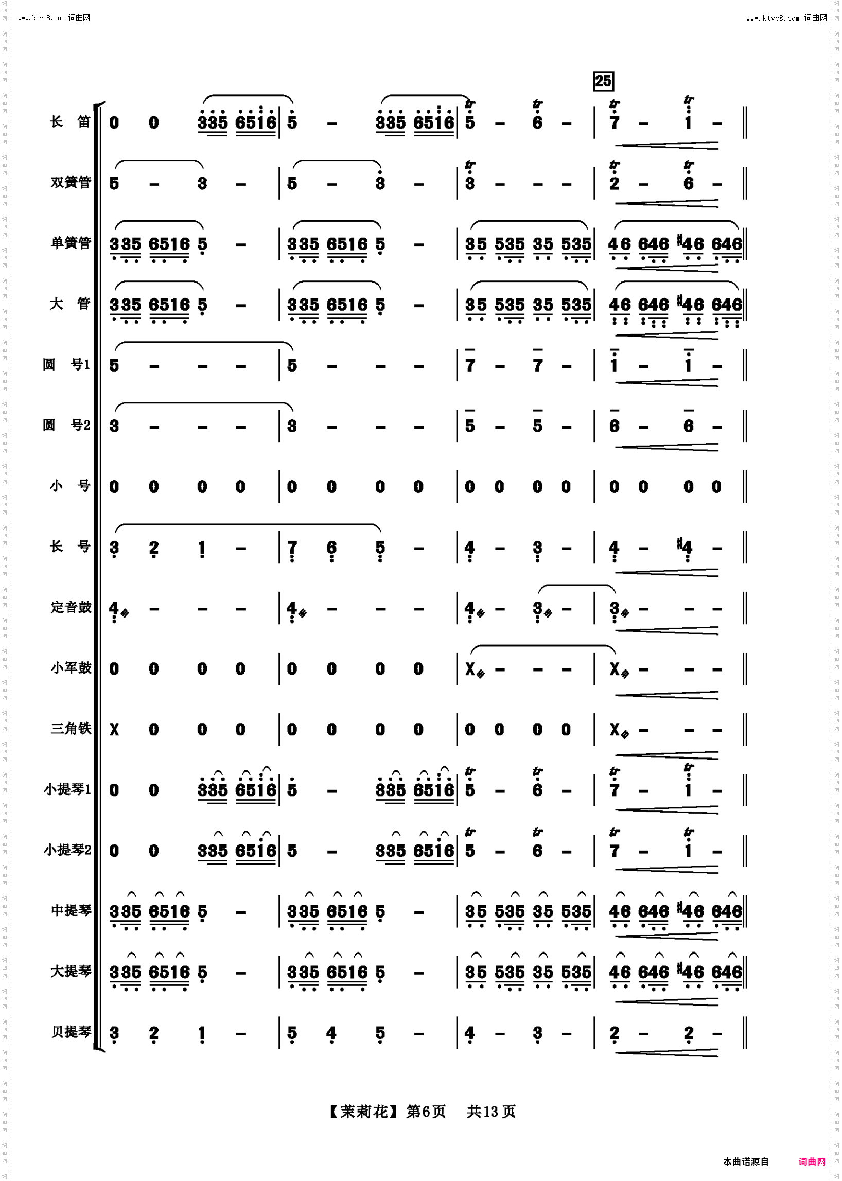 茉莉花_管弦乐总谱