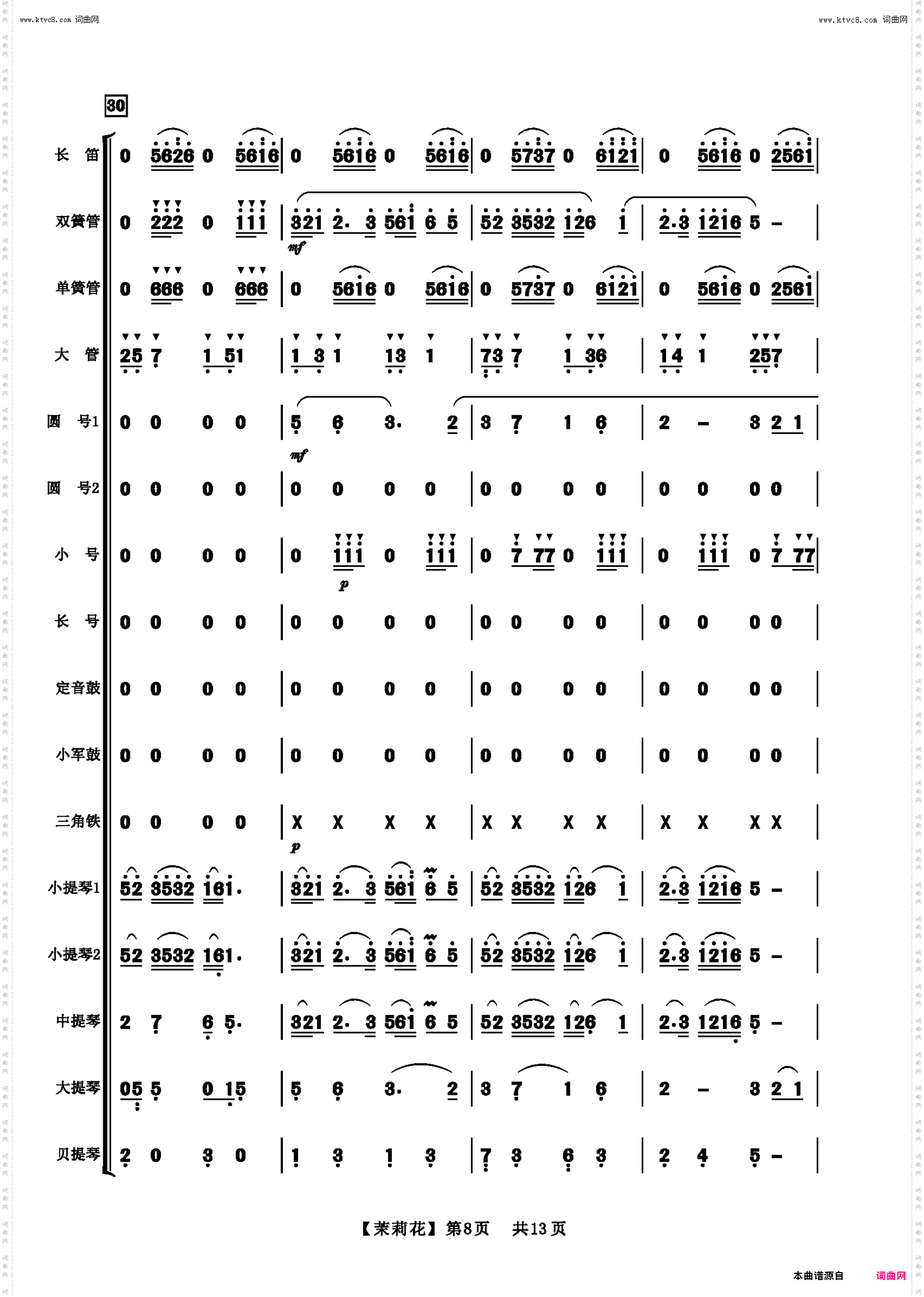 茉莉花_管弦乐总谱