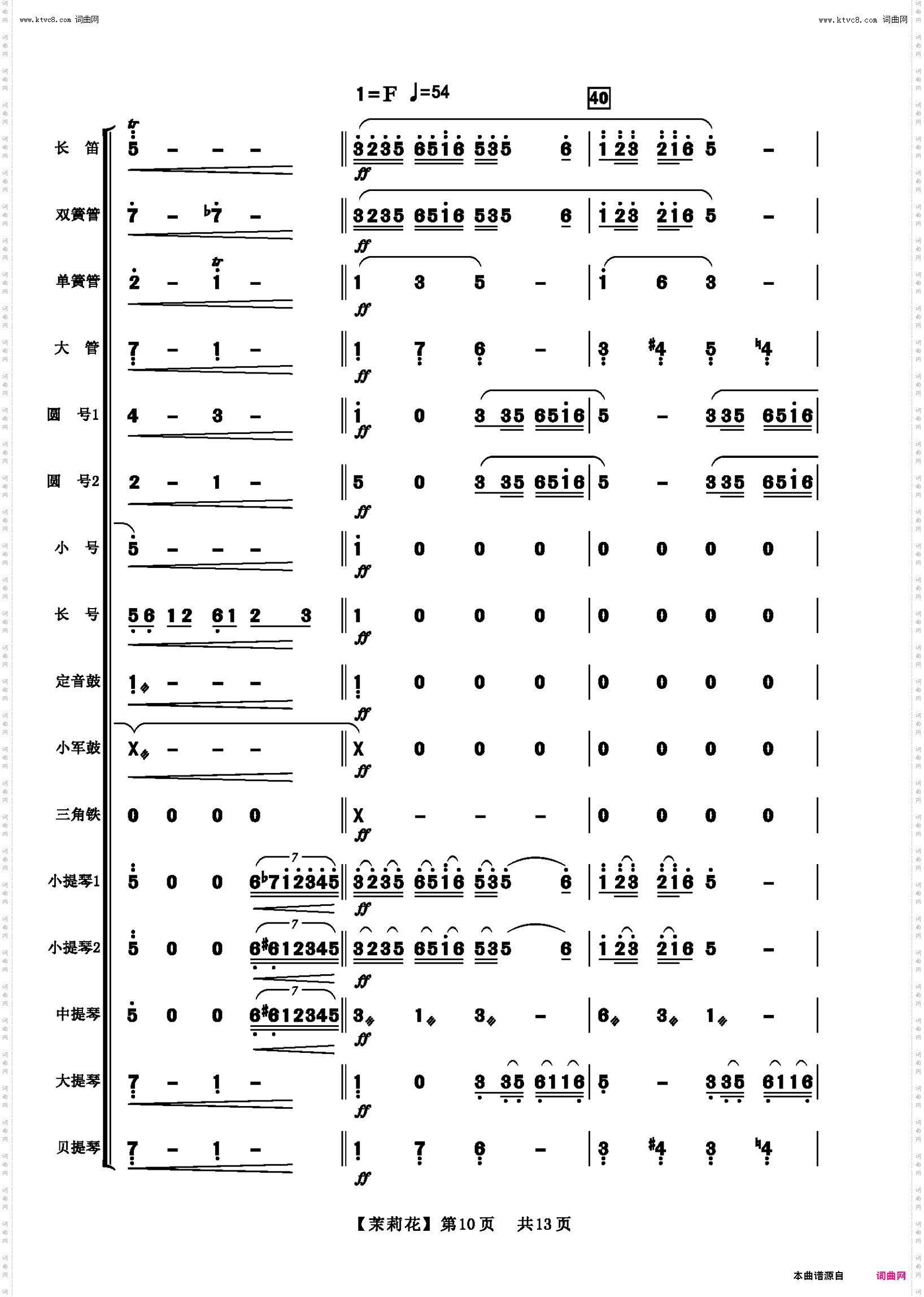 茉莉花_管弦乐总谱