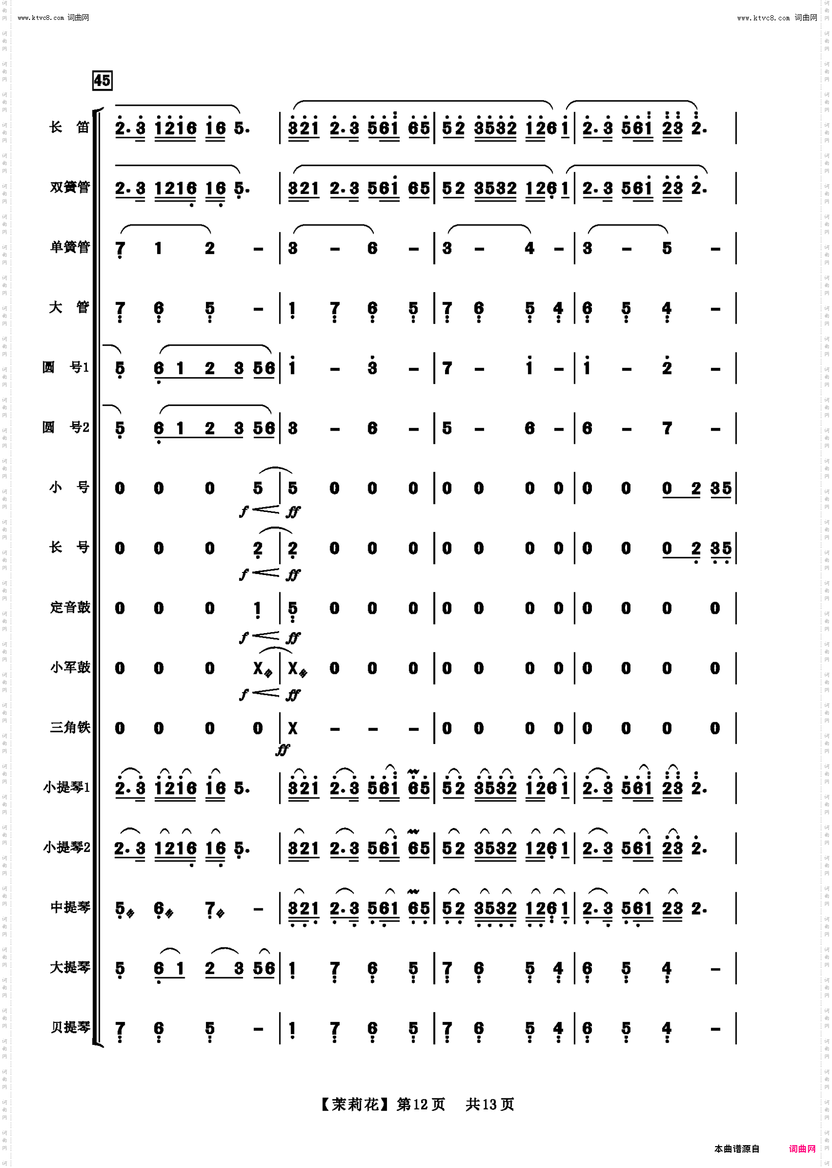 茉莉花_管弦乐总谱