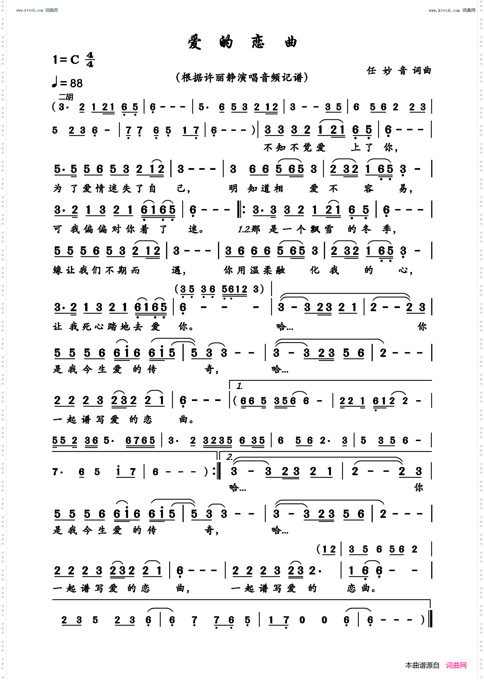 爱的恋曲