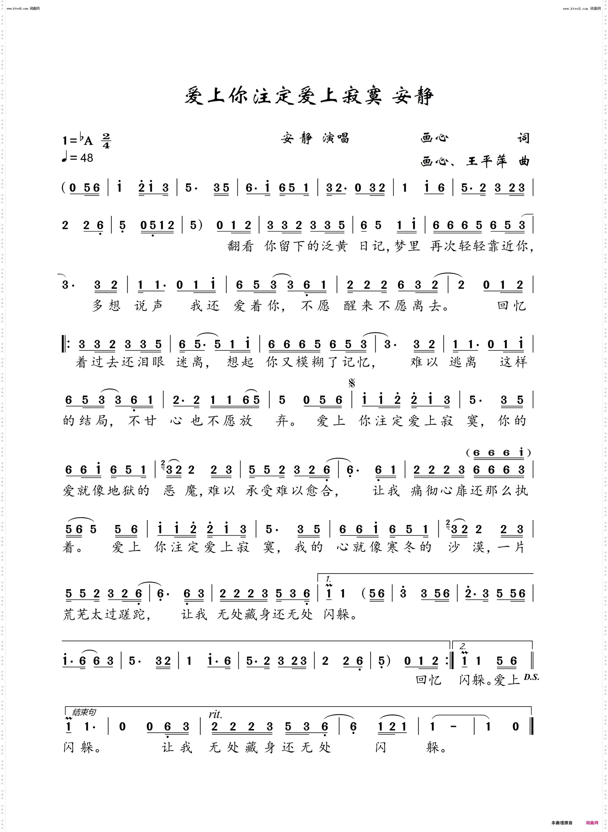 爱上你注定爱上寂寞