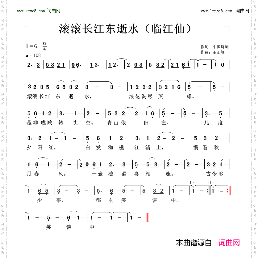 滚滚长江东逝水_临江仙