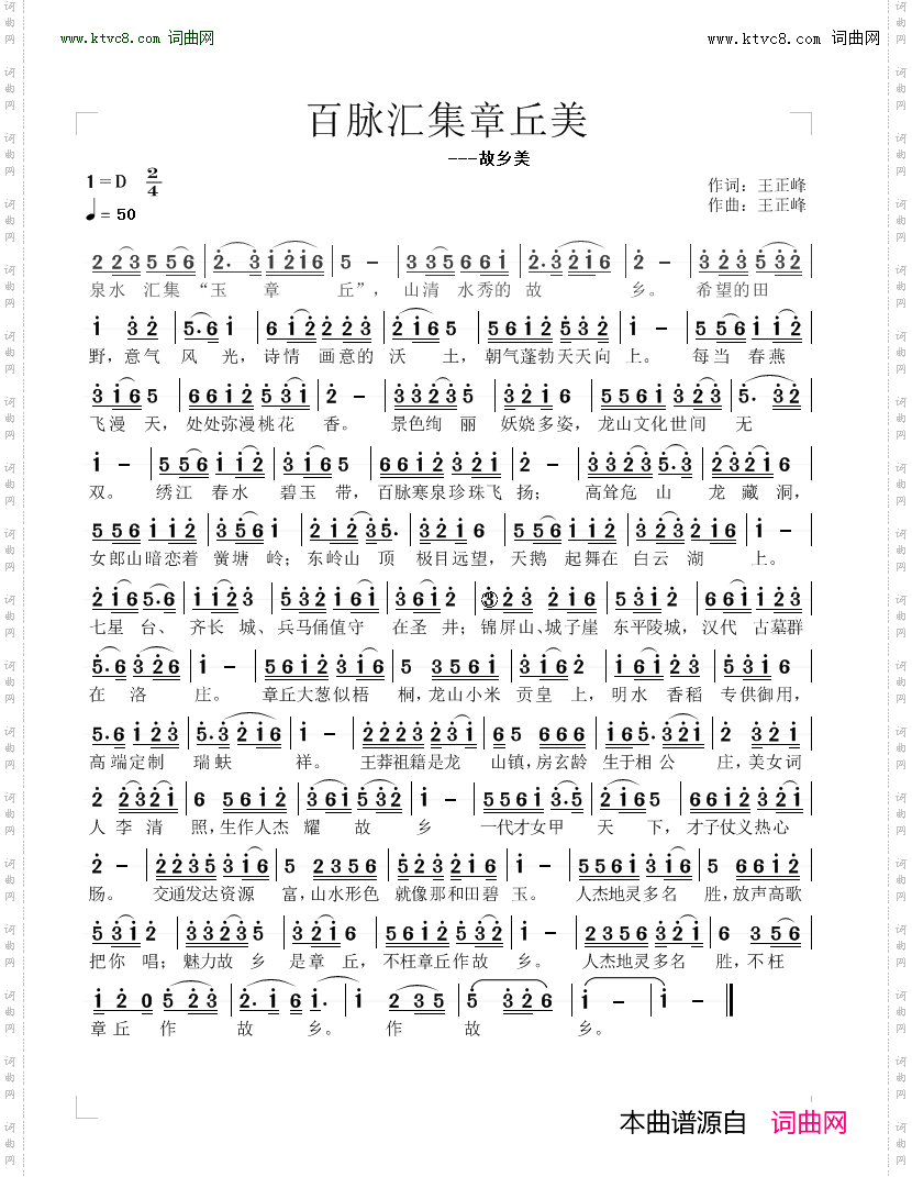 百脉汇集章丘美故乡美