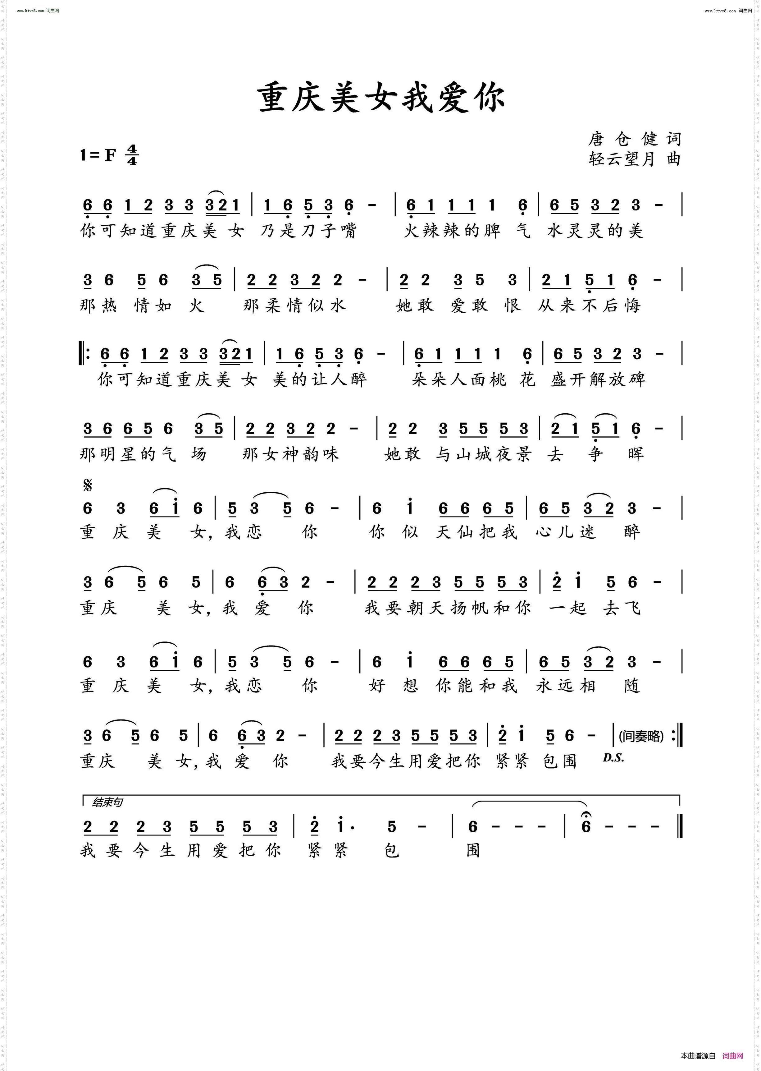 重庆美女我爱你