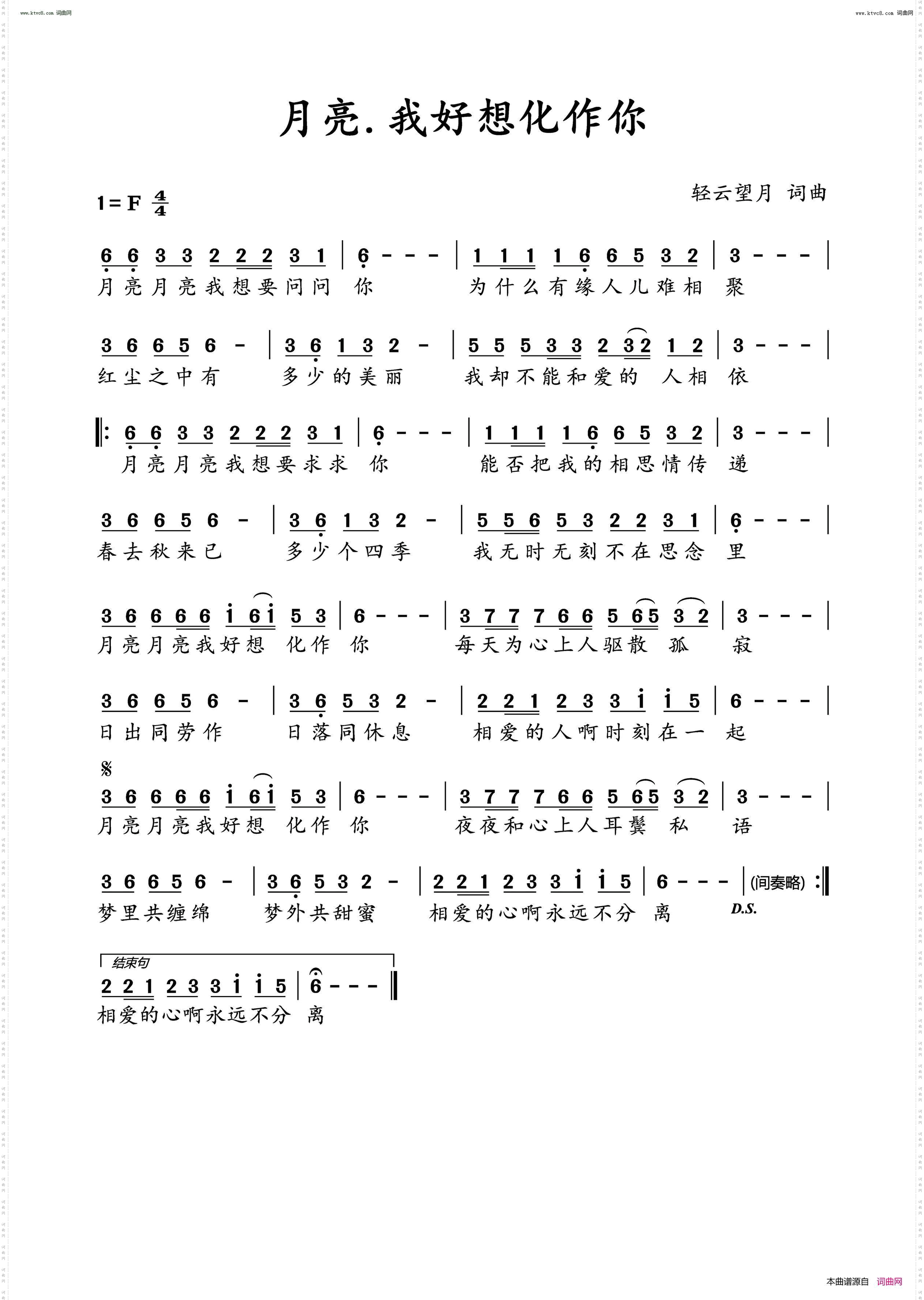 月亮·我好想化作你