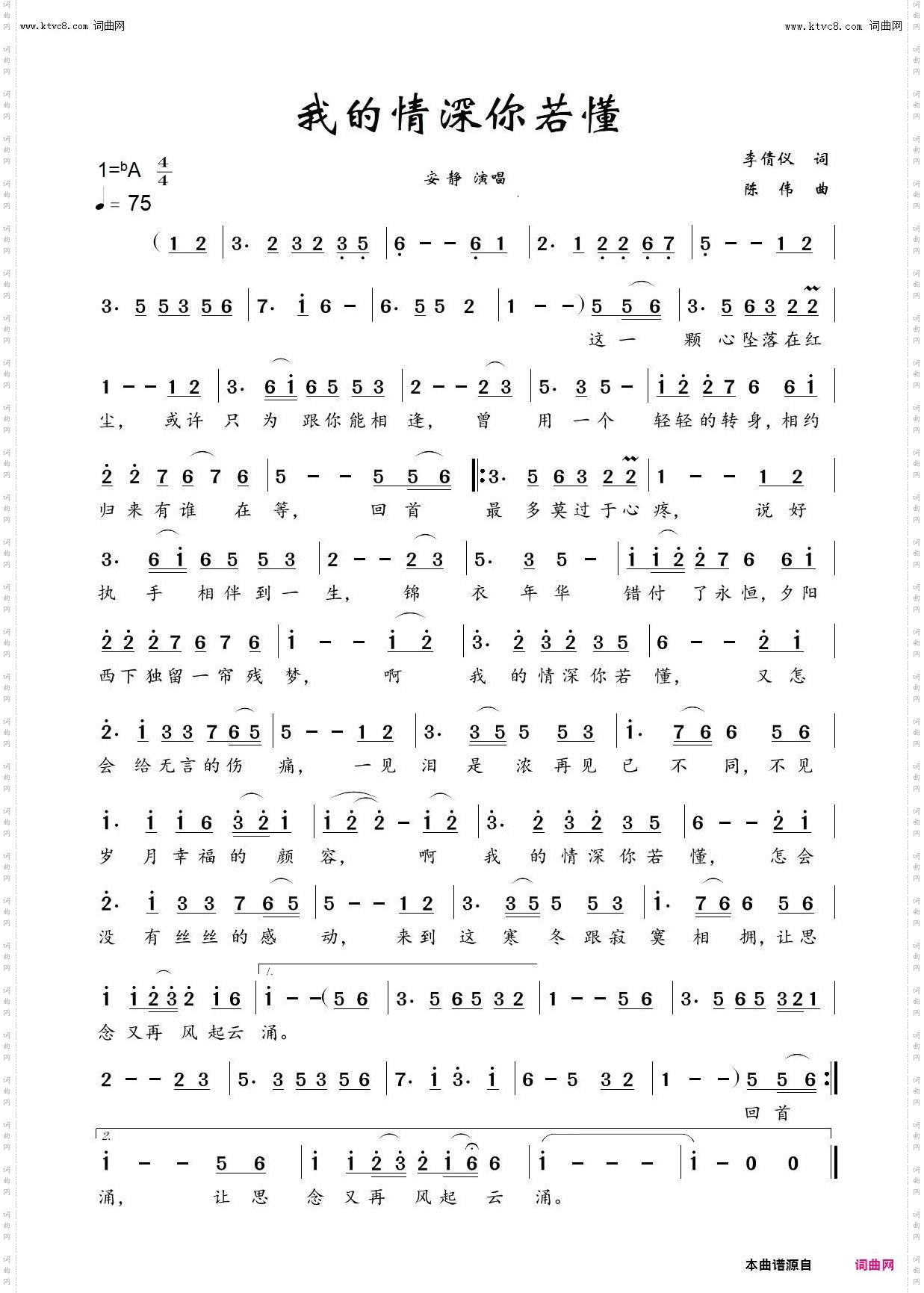 我的情深你若懂