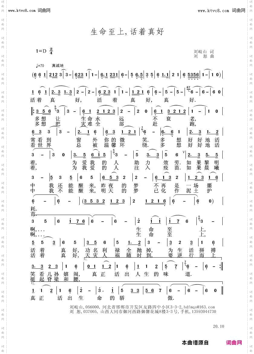 生命至上，活着真好_刘恕音频版