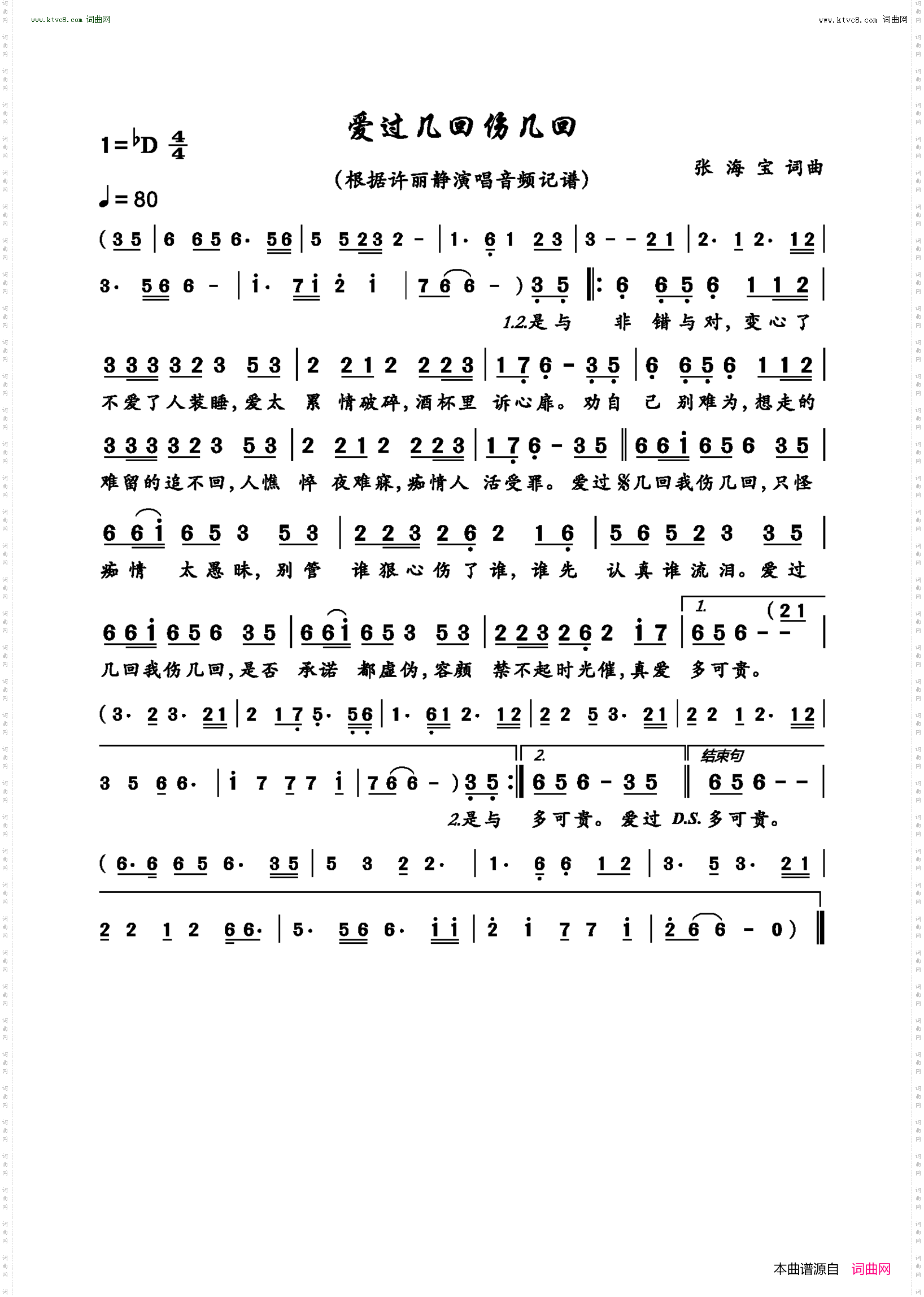 爱过几回伤几回