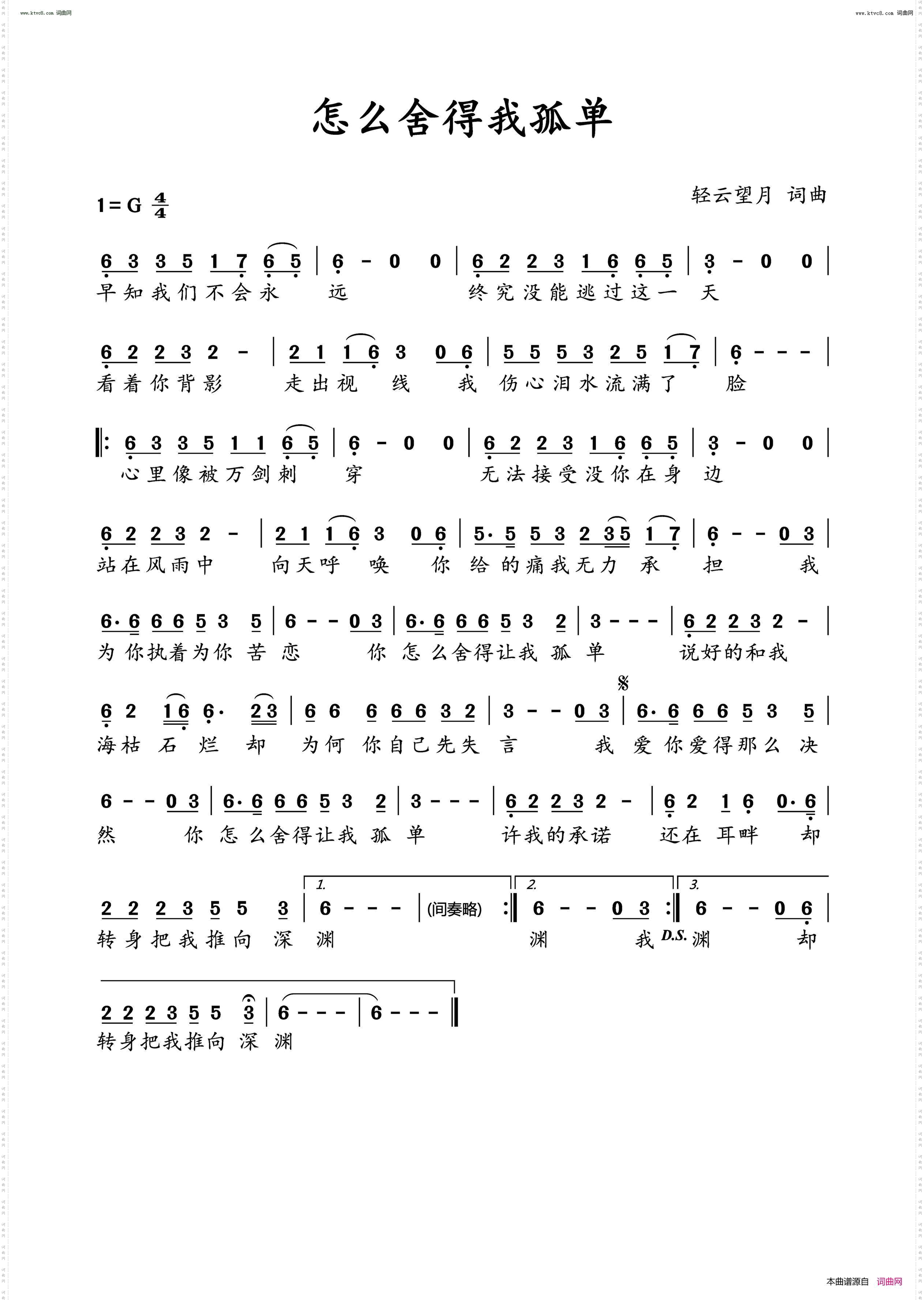 怎么舍得我孤单