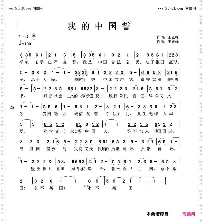我的中国誓
