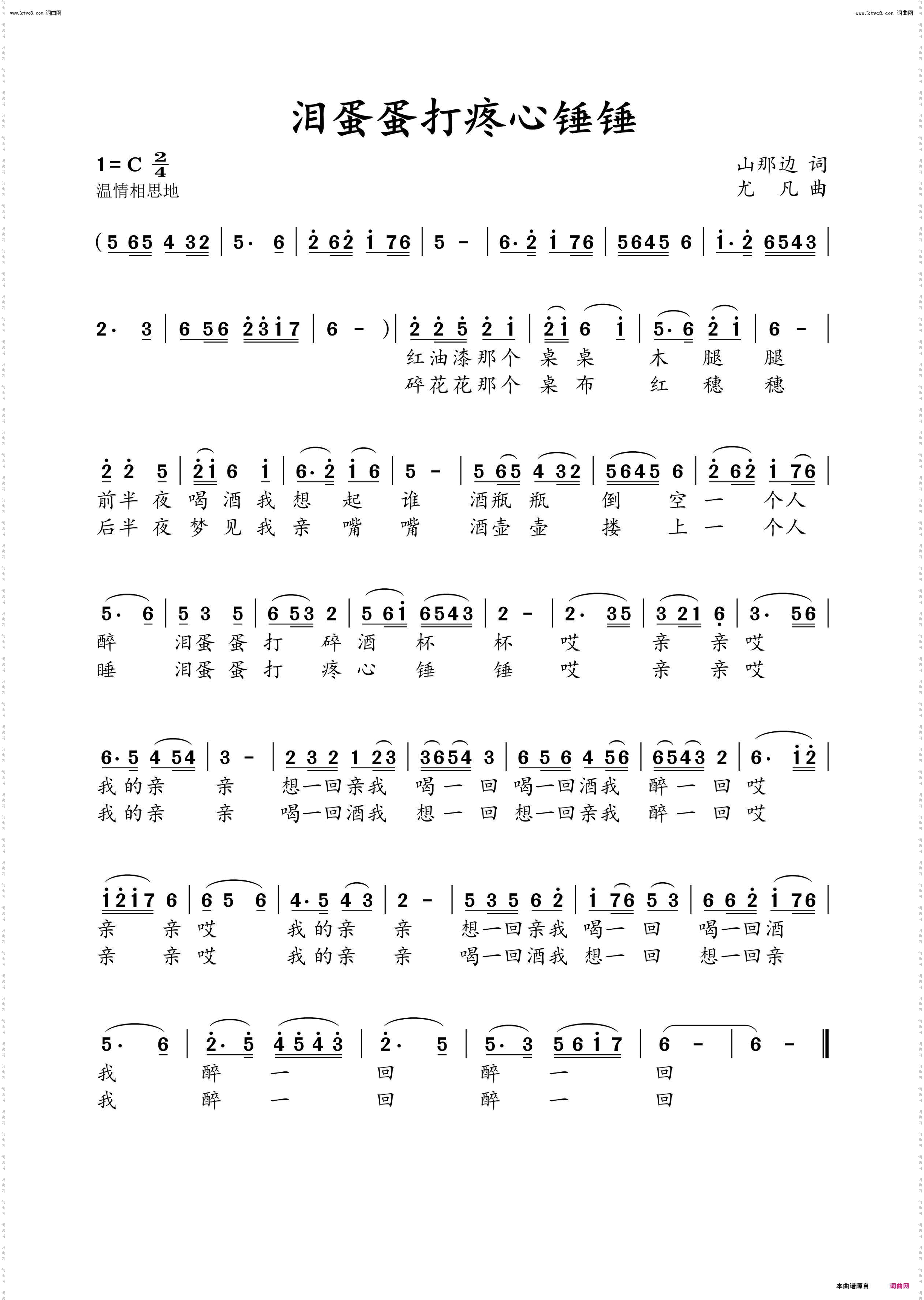 泪蛋蛋打疼心锤锤