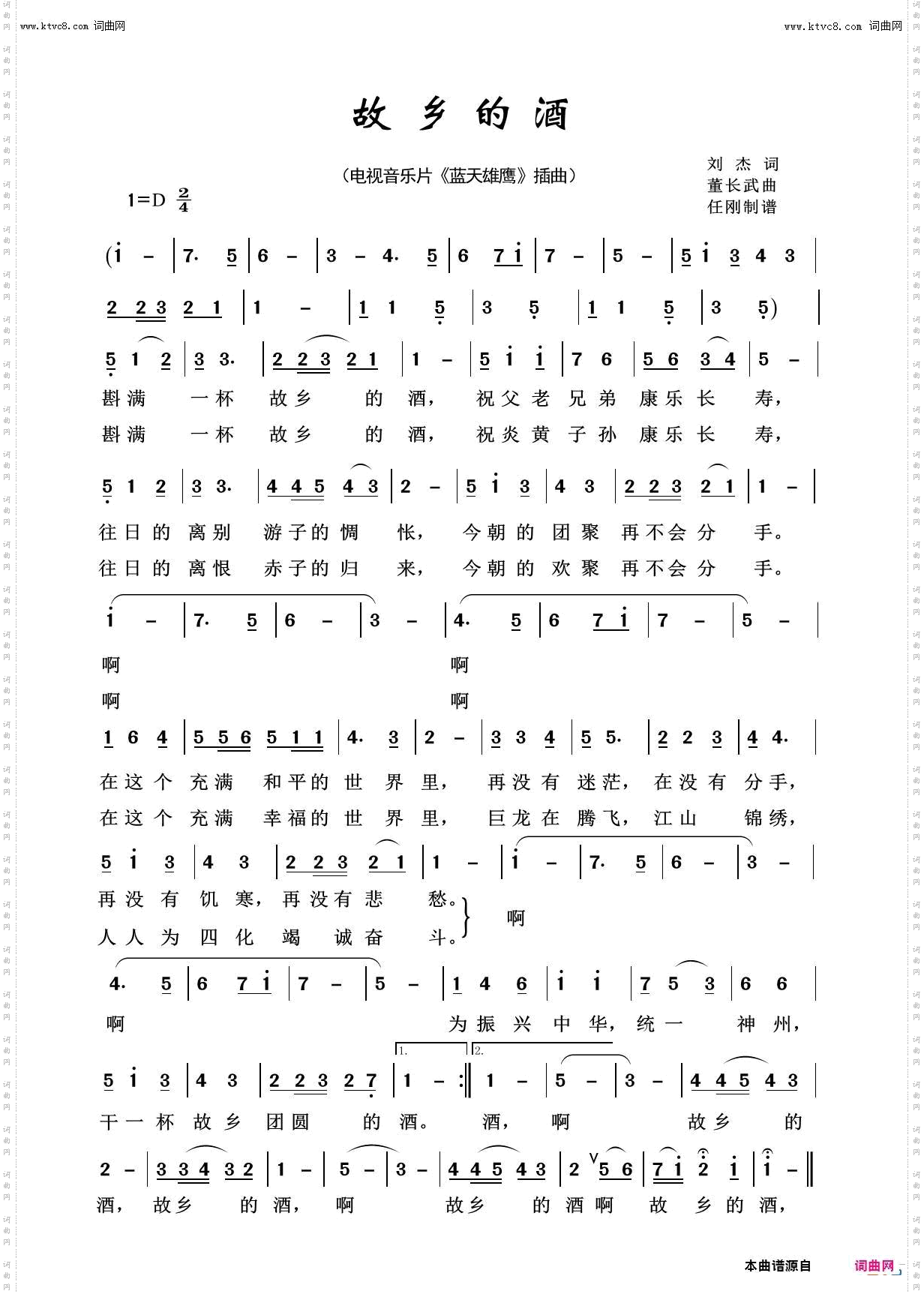 故乡的酒_故乡之恋100首