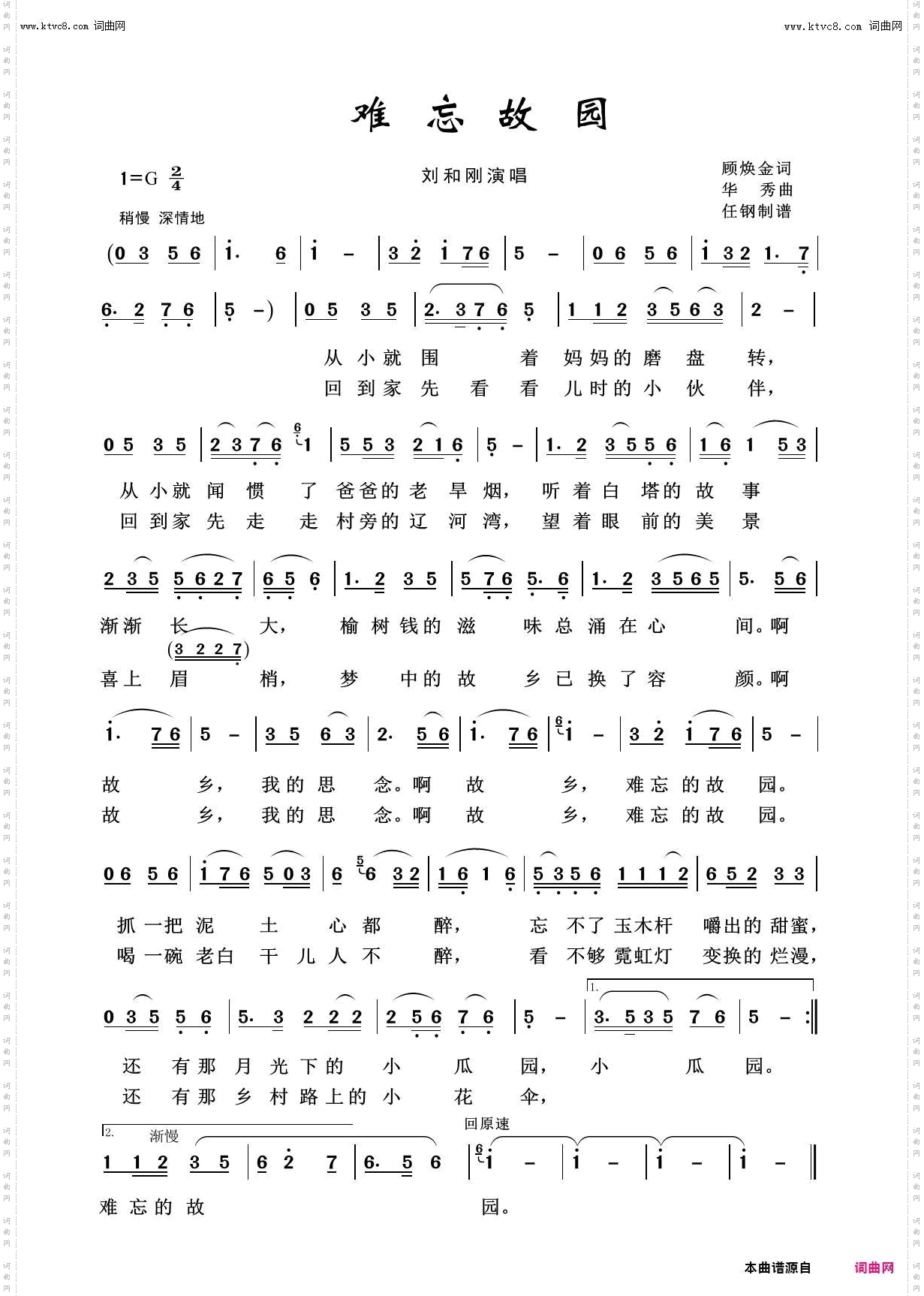 难忘故园_故乡之恋100首