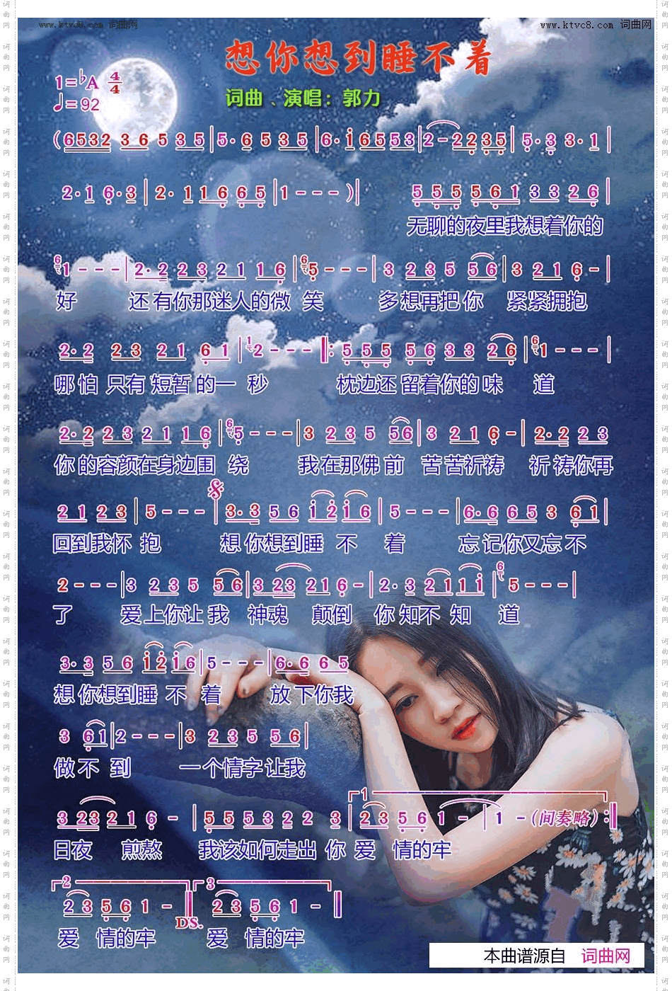 想你想到睡不着