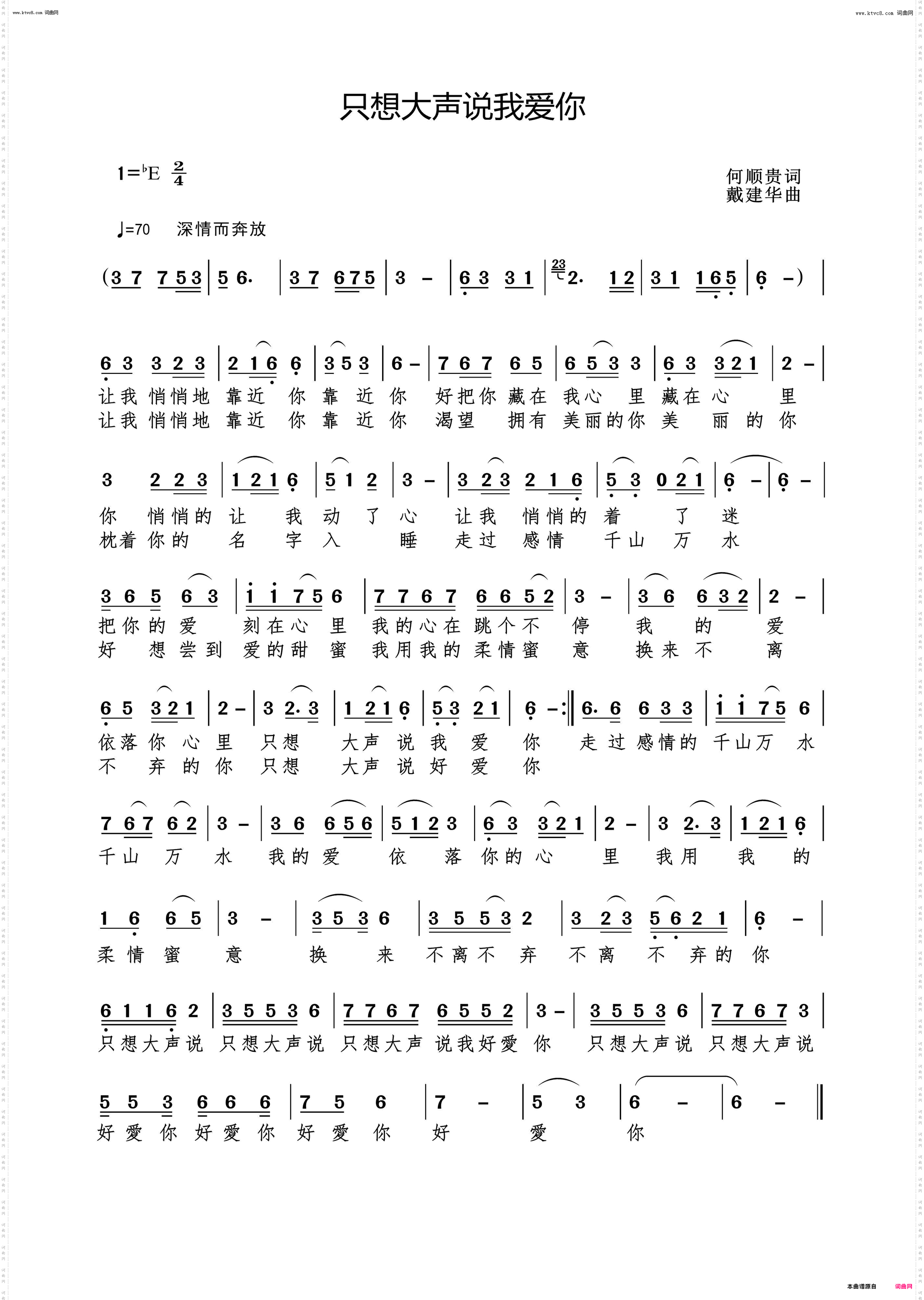 只想大声说好爱你