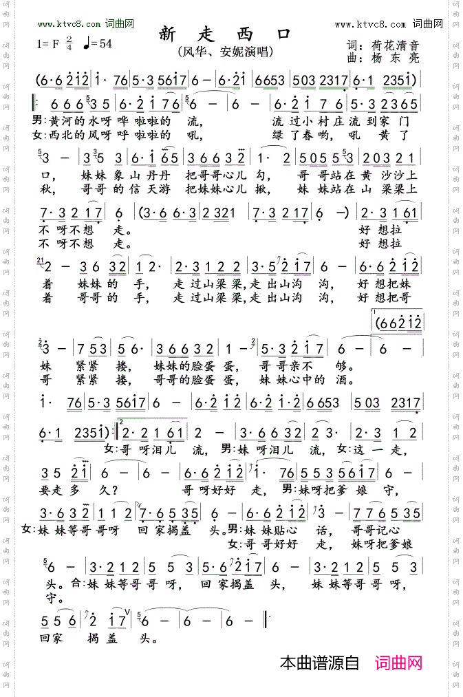 新走西口_风华、安妮版
