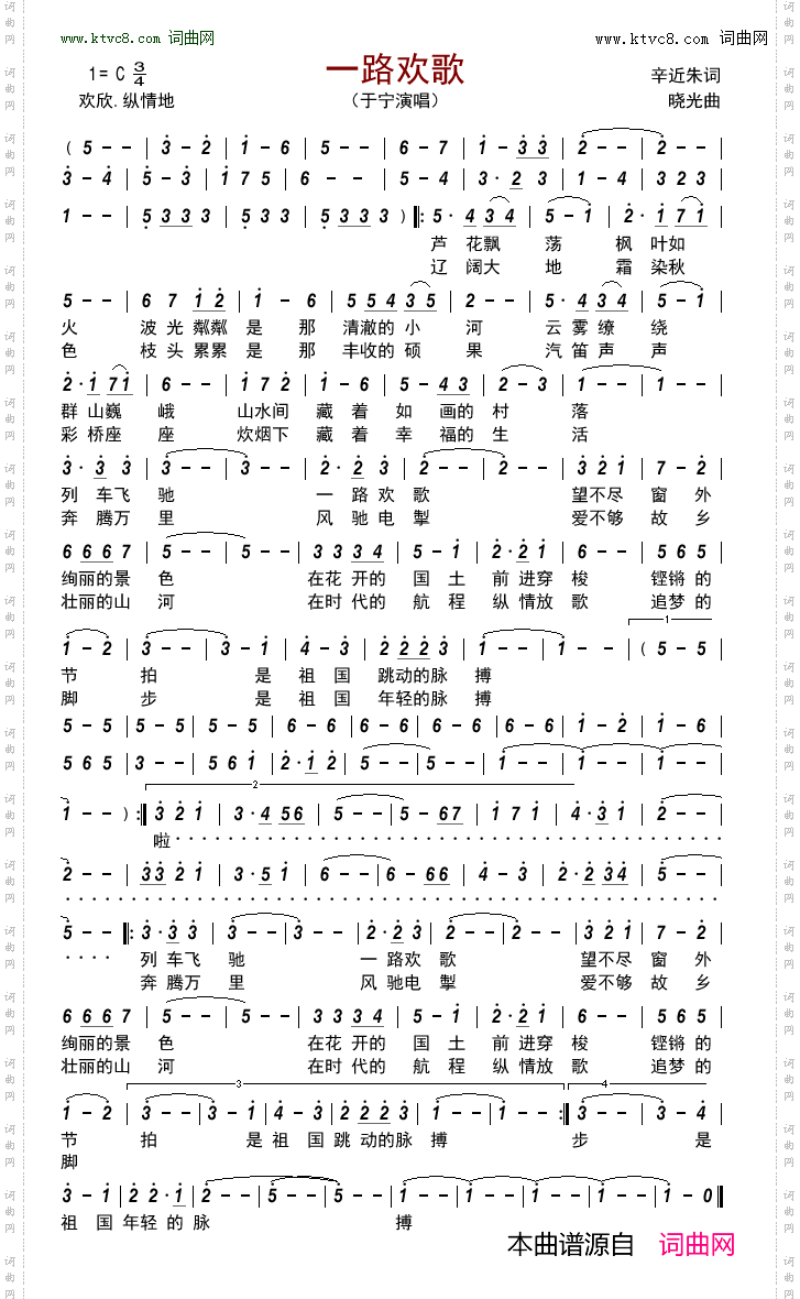 一路欢歌