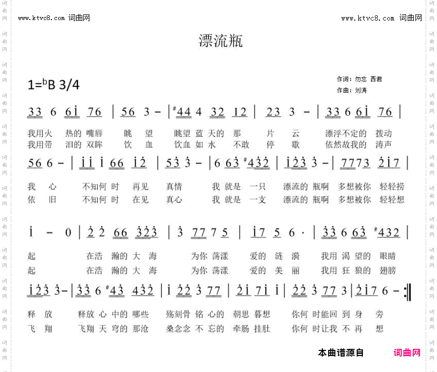 漂流瓶