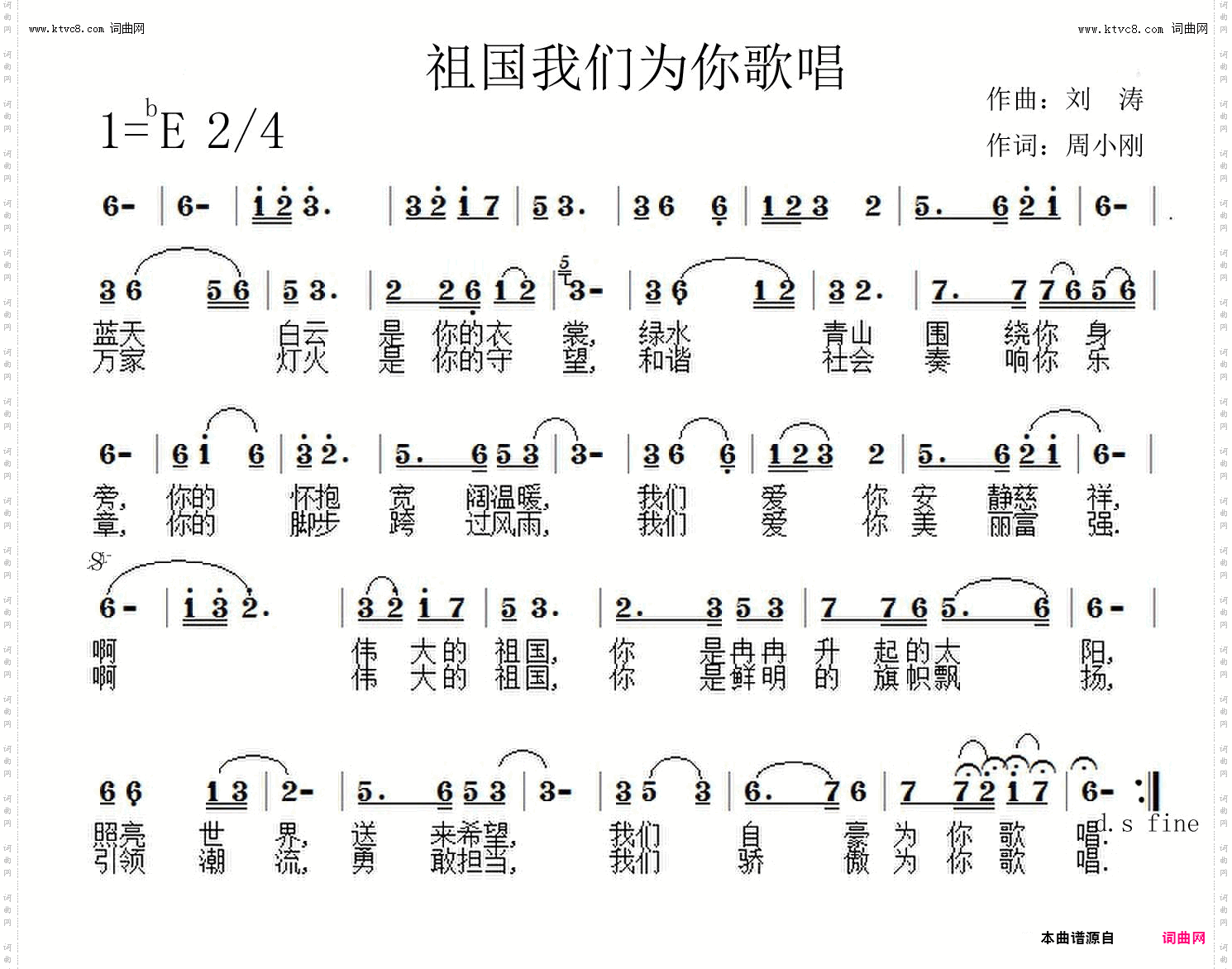 祖国我们为你歌唱