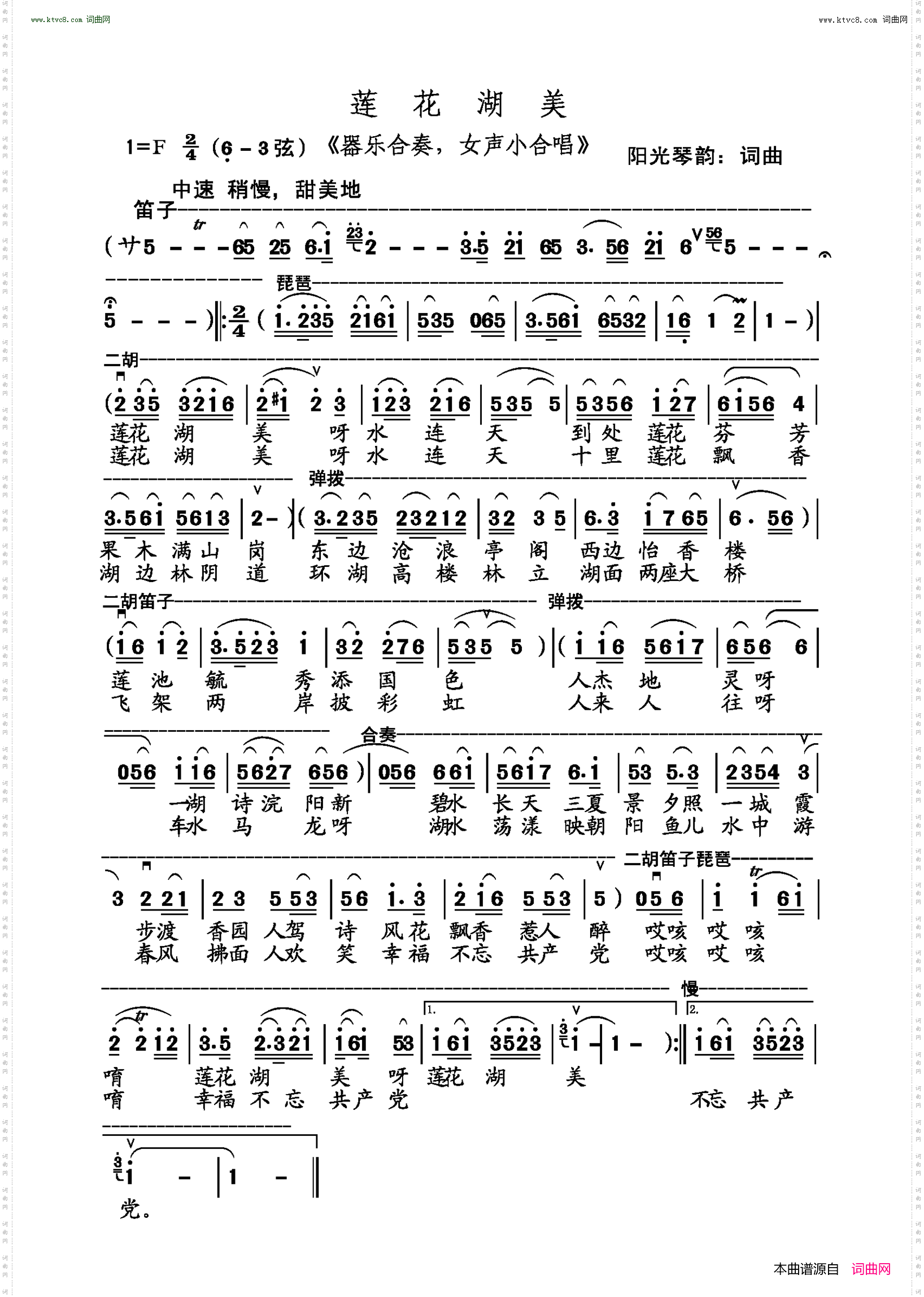 莲花湖美_器乐合奏 女声小合唱