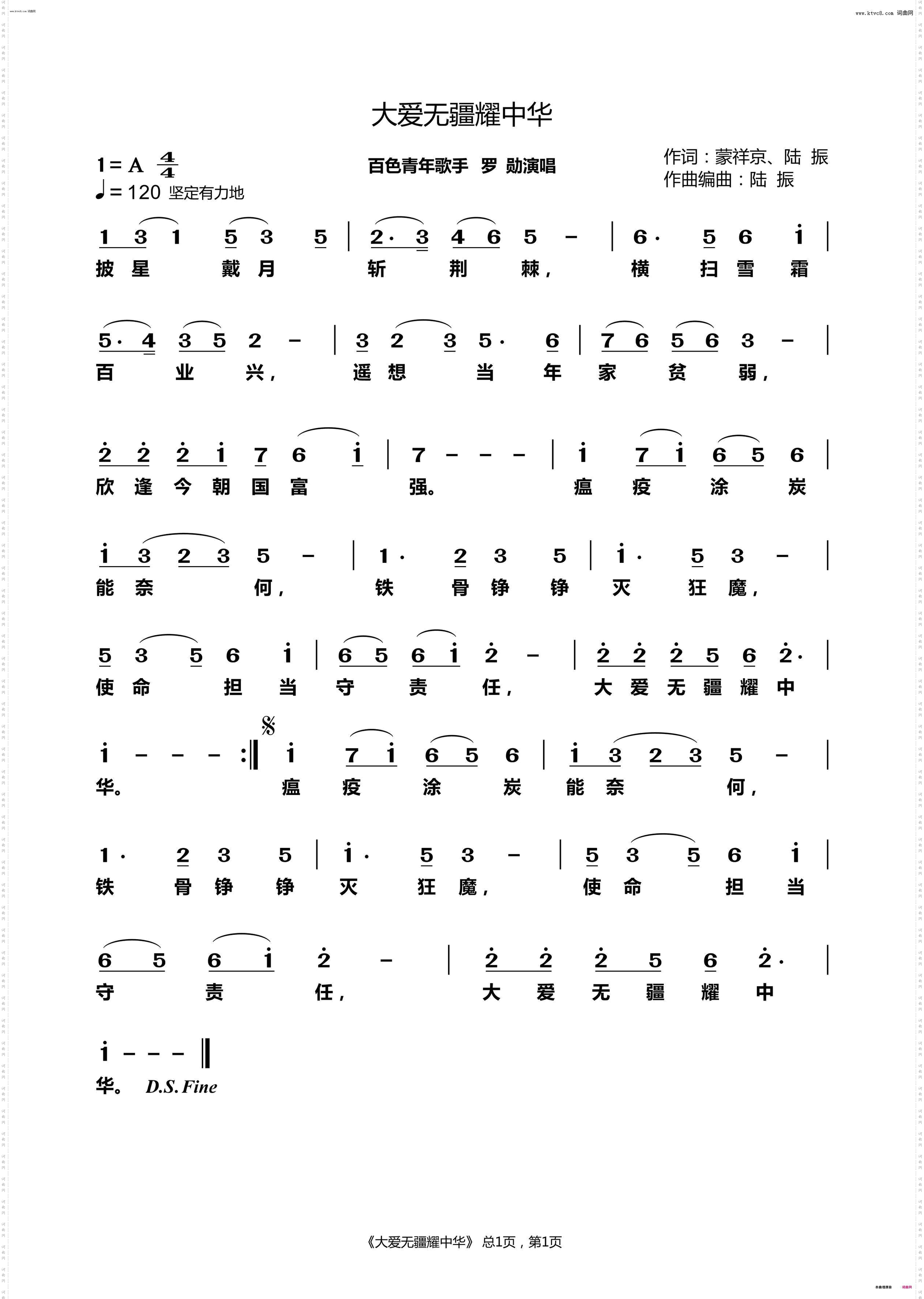 大爱无疆耀中华