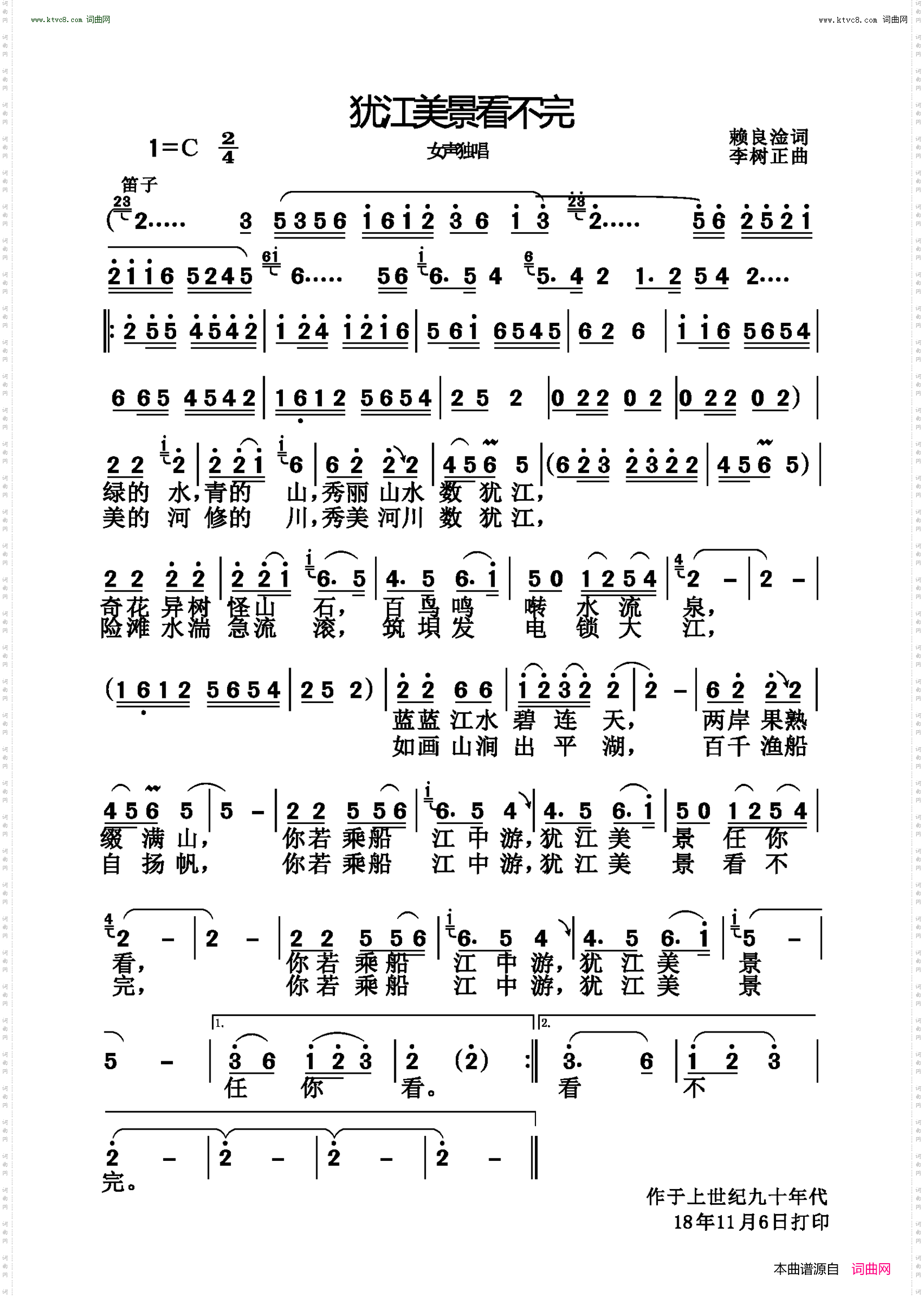 犹江美景看不完