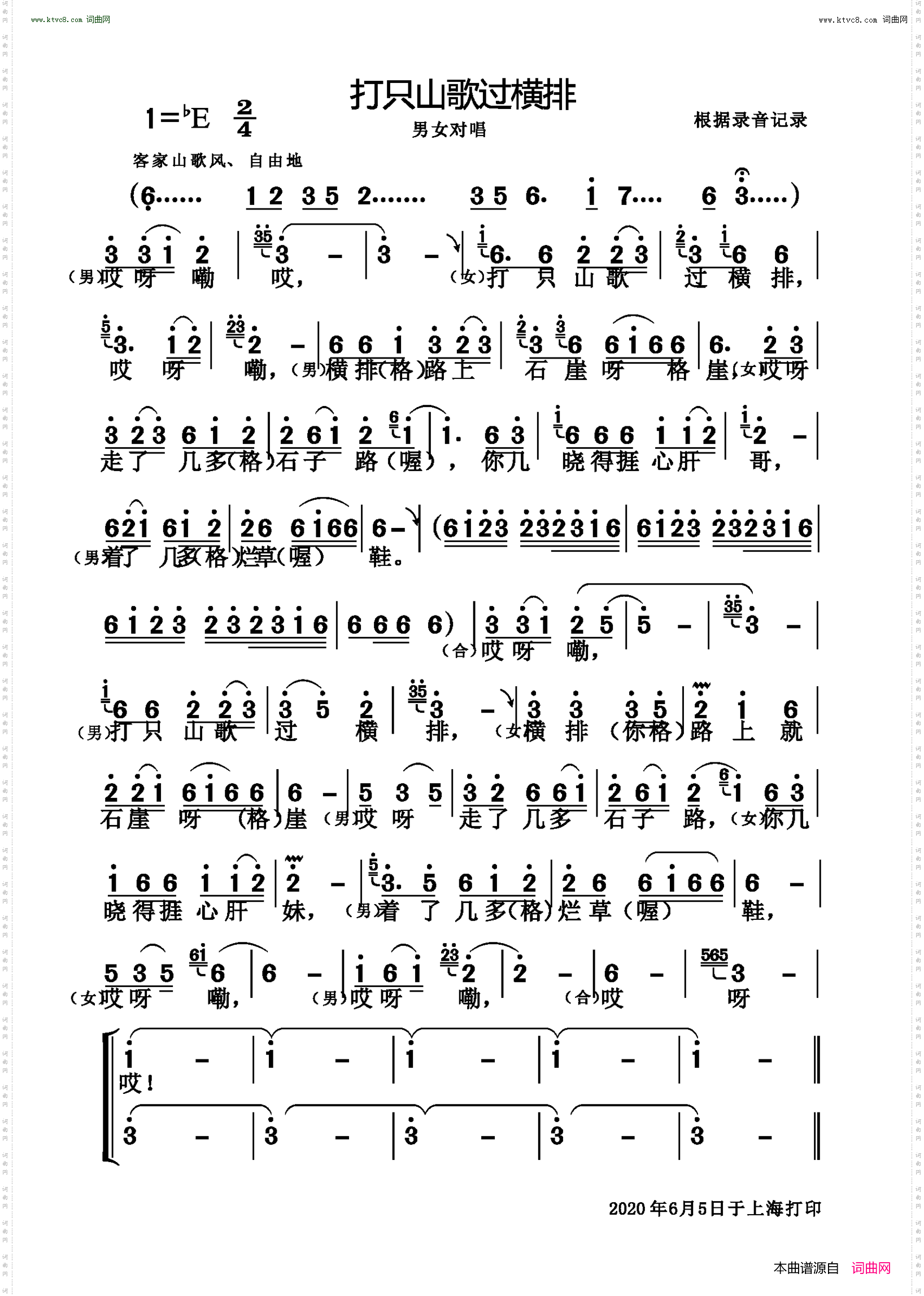 打只山歌过横排_男女对唱