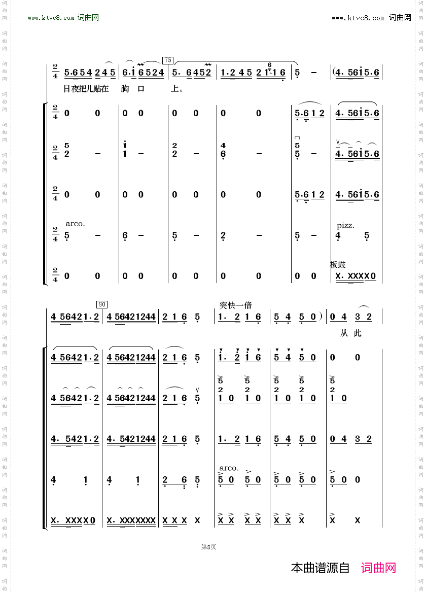为共产主义把青春贡献_歌唱与乐队