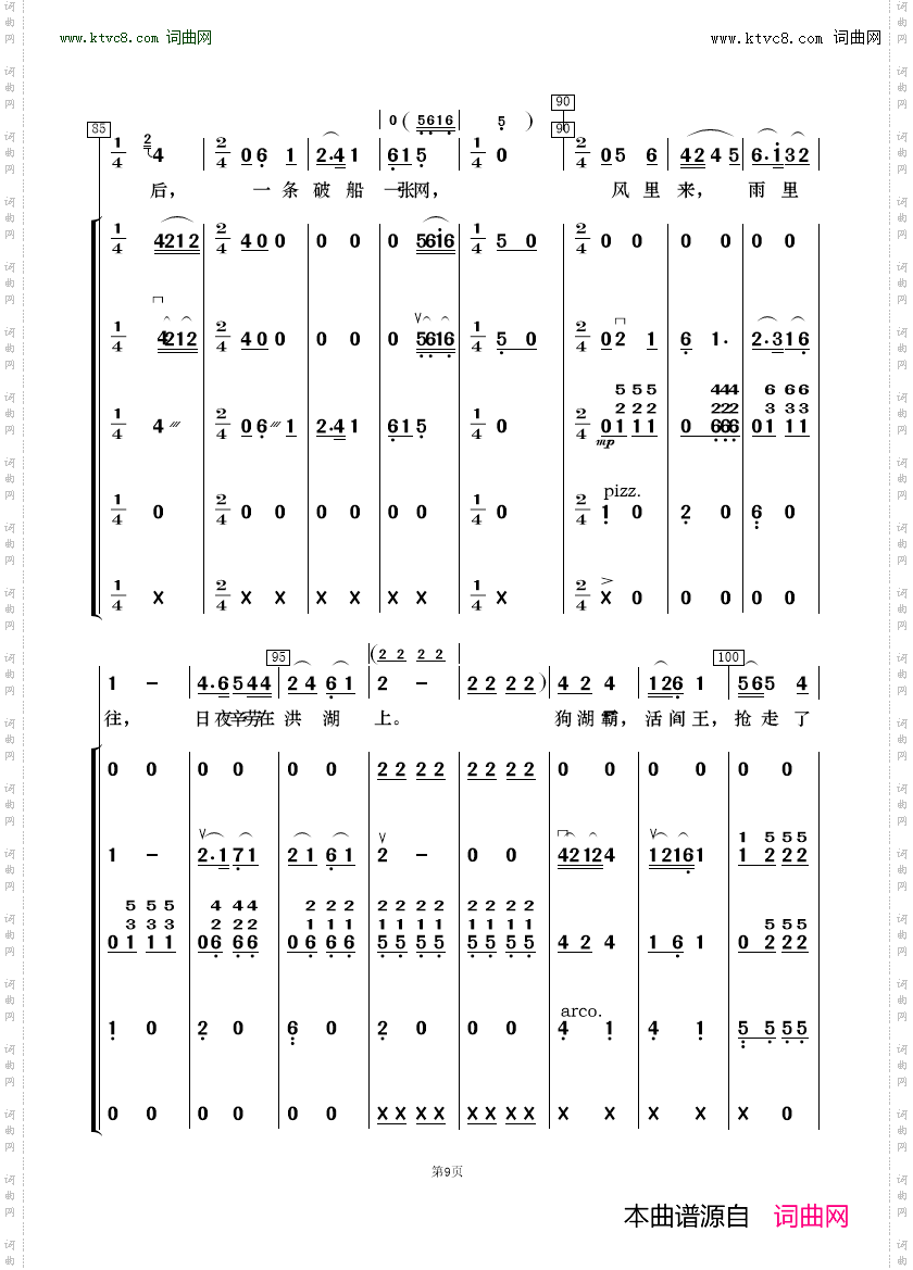 为共产主义把青春贡献_歌唱与乐队