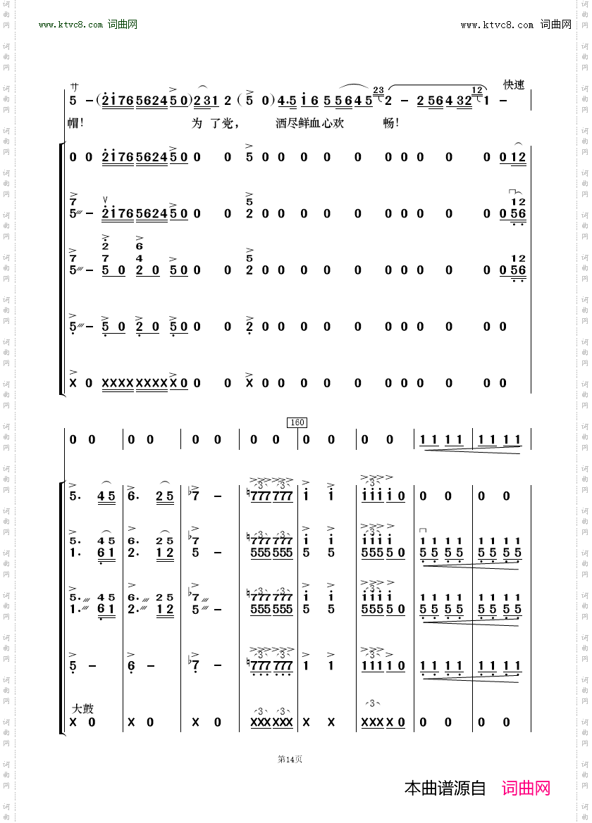 为共产主义把青春贡献_歌唱与乐队