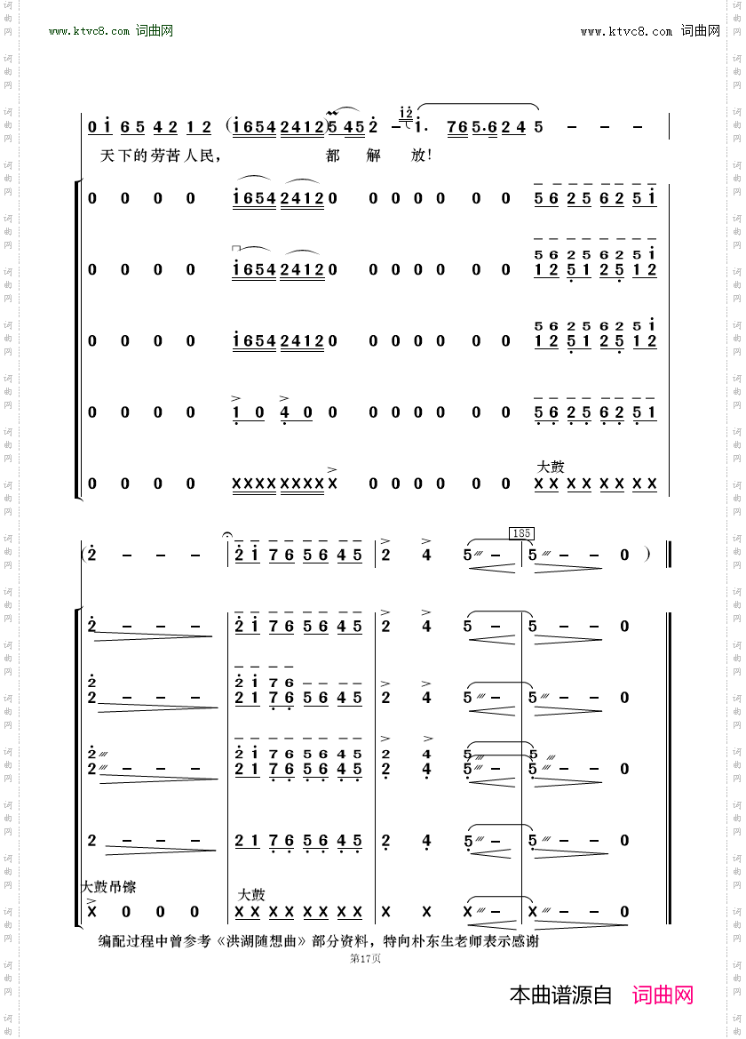 为共产主义把青春贡献_歌唱与乐队