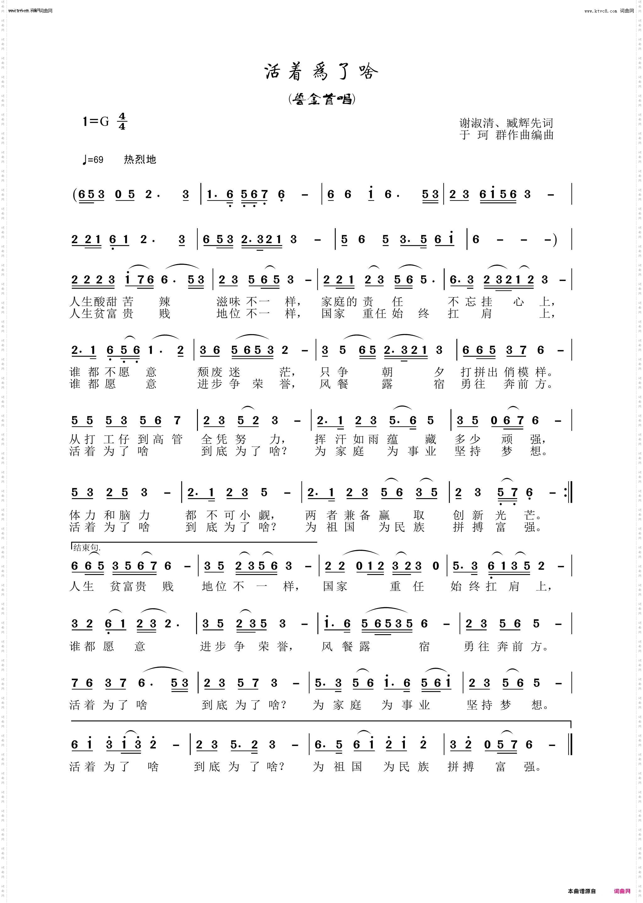 活着为了啥_臧辉先试唱