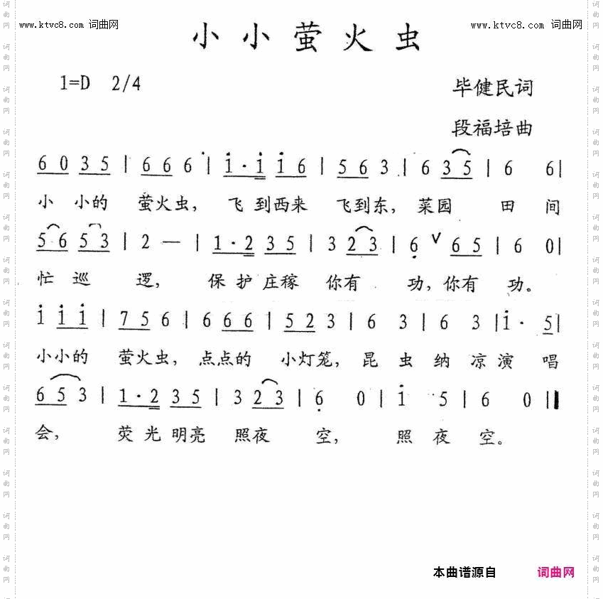 小小萤火虫_五字曲谱