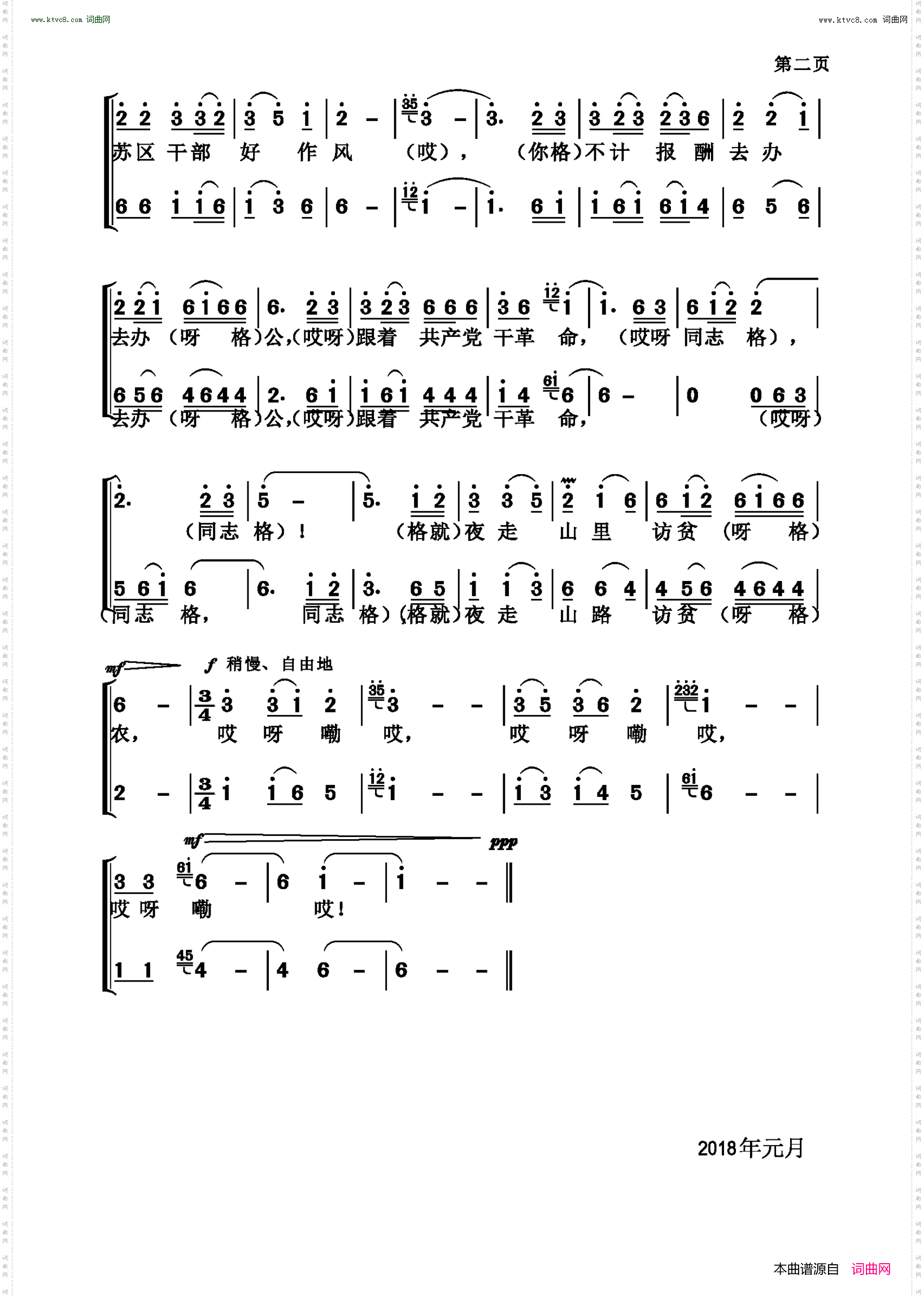 苏区干部好作风_赣南客家民歌