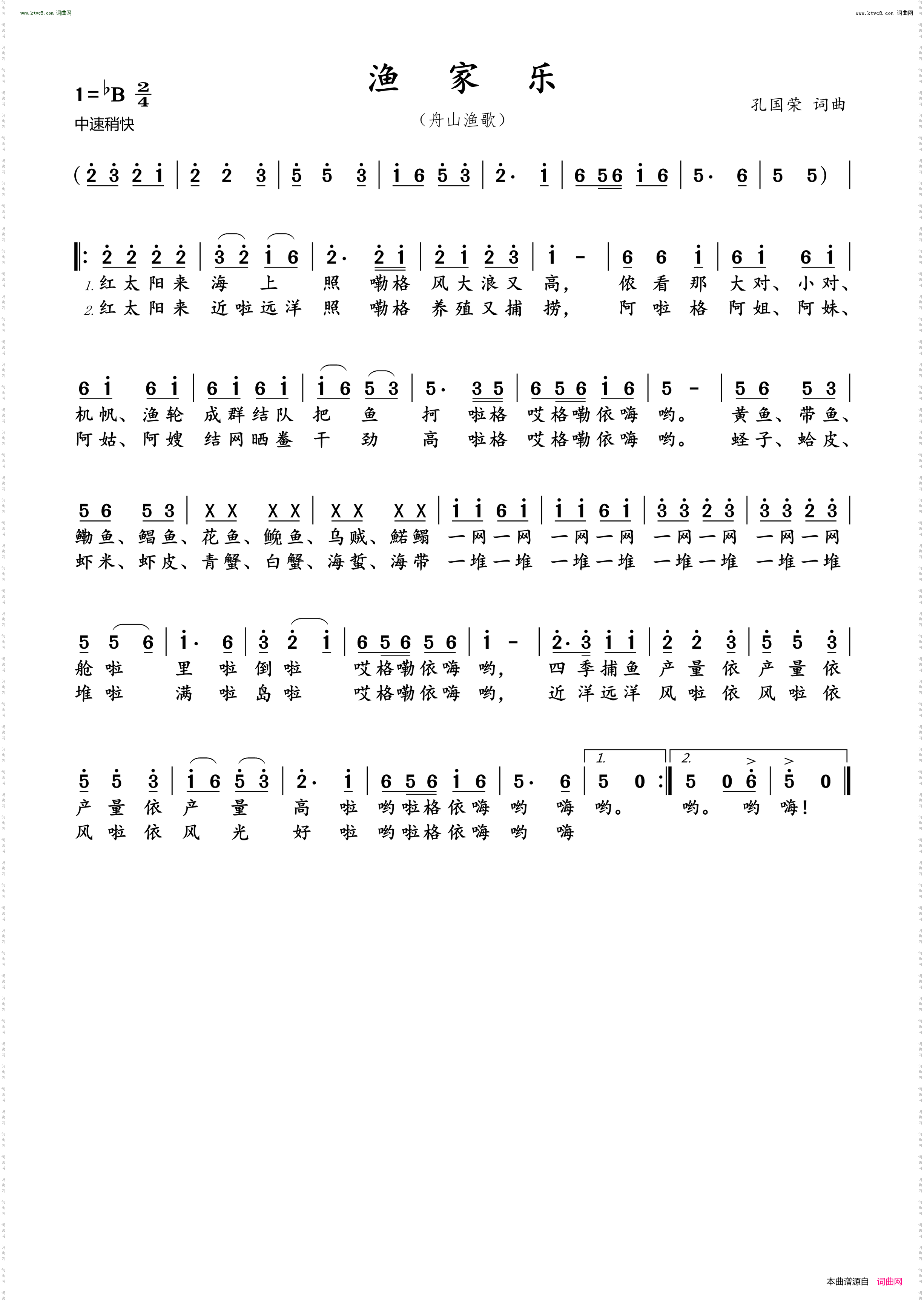 渔家乐_舟山渔歌