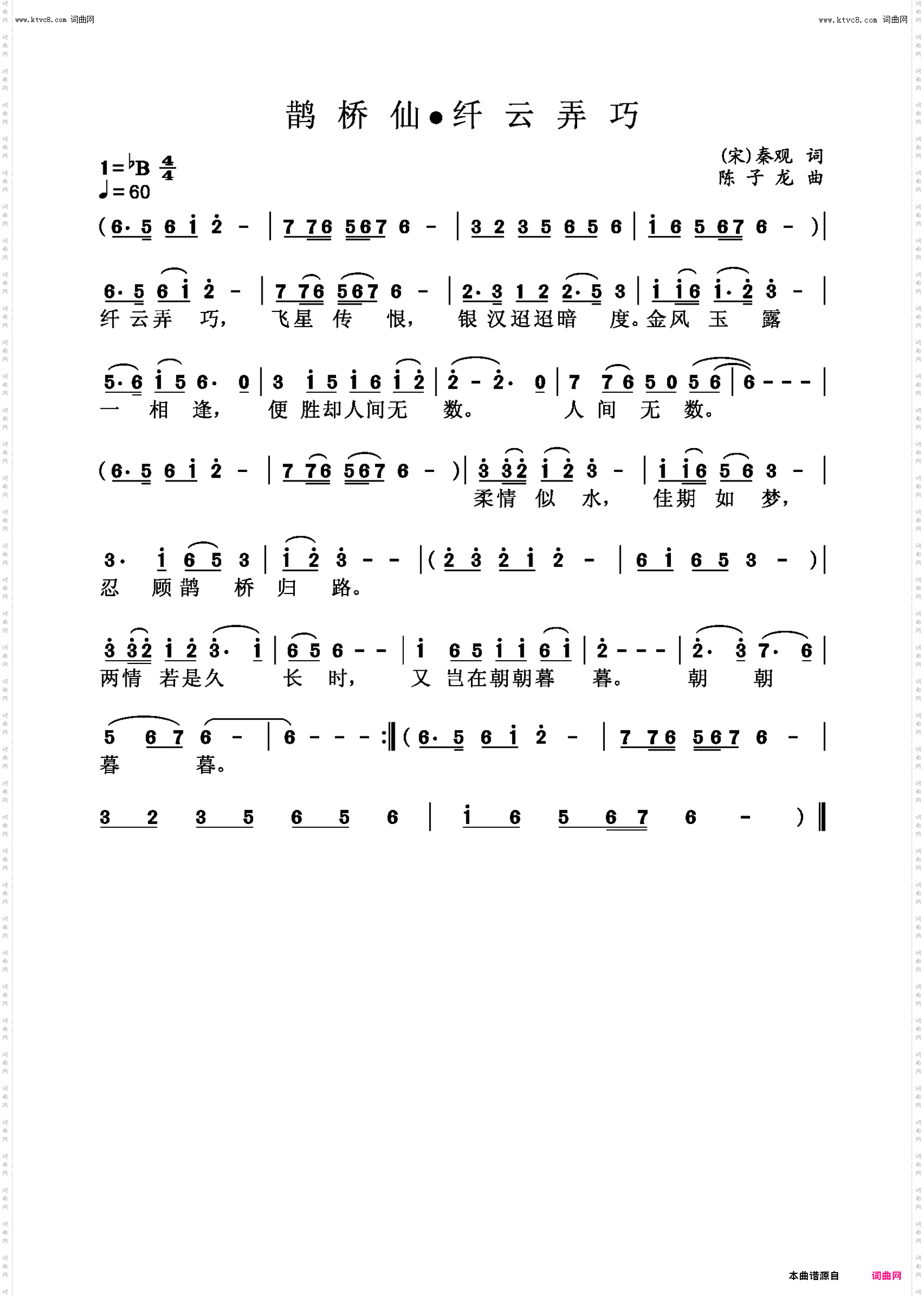 鹊桥仙·纤云弄巧