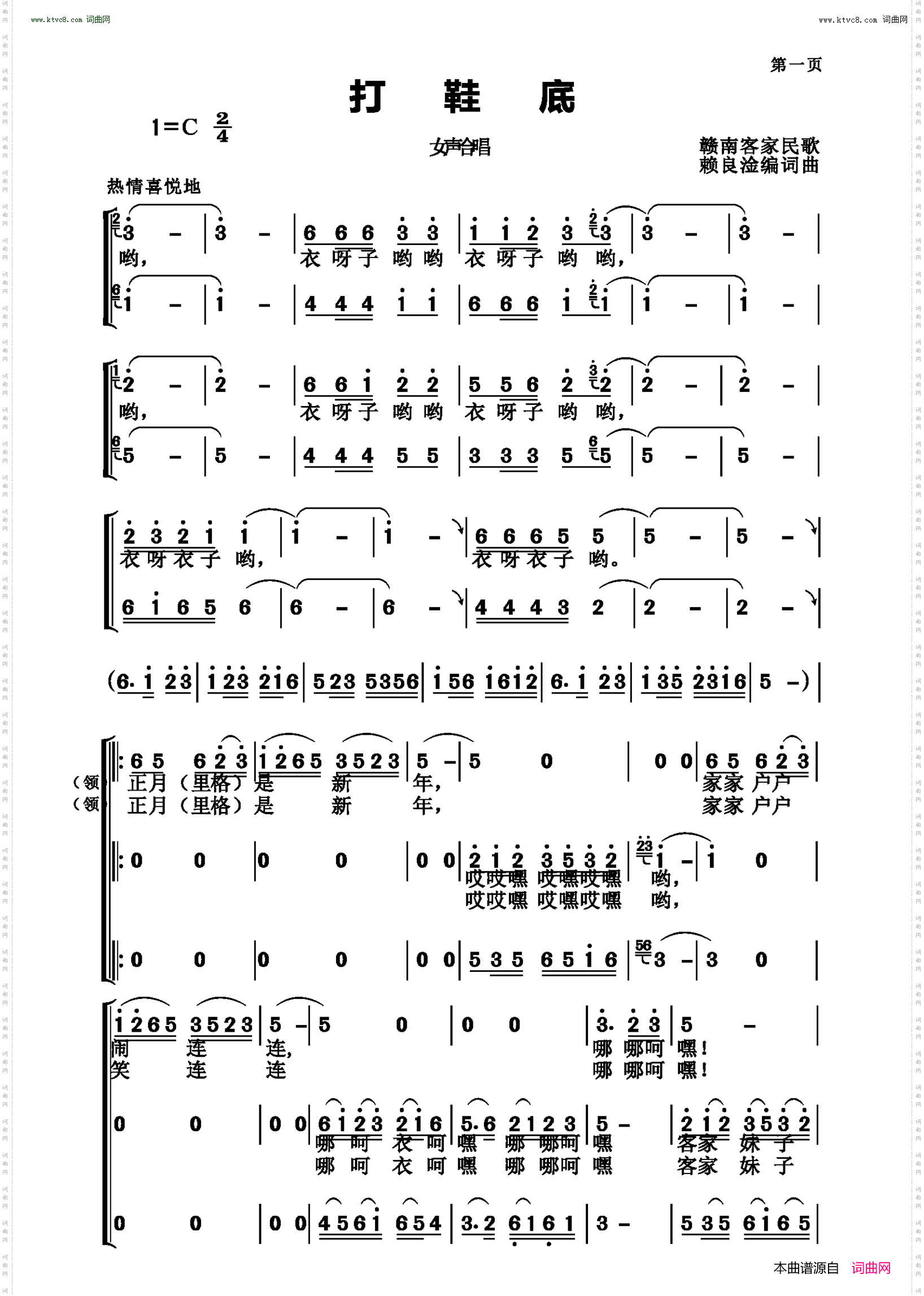 打鞋底_赣南客家民歌