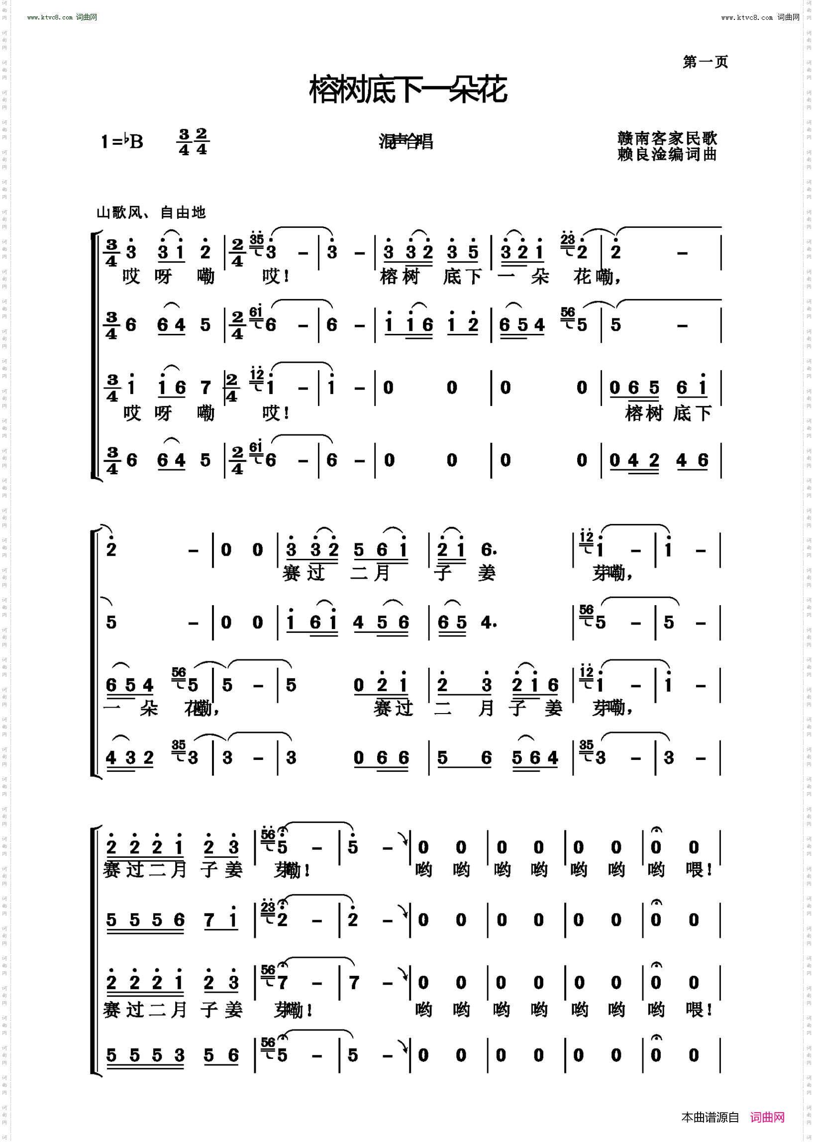 榕树底下一朵花_赣南客家民歌