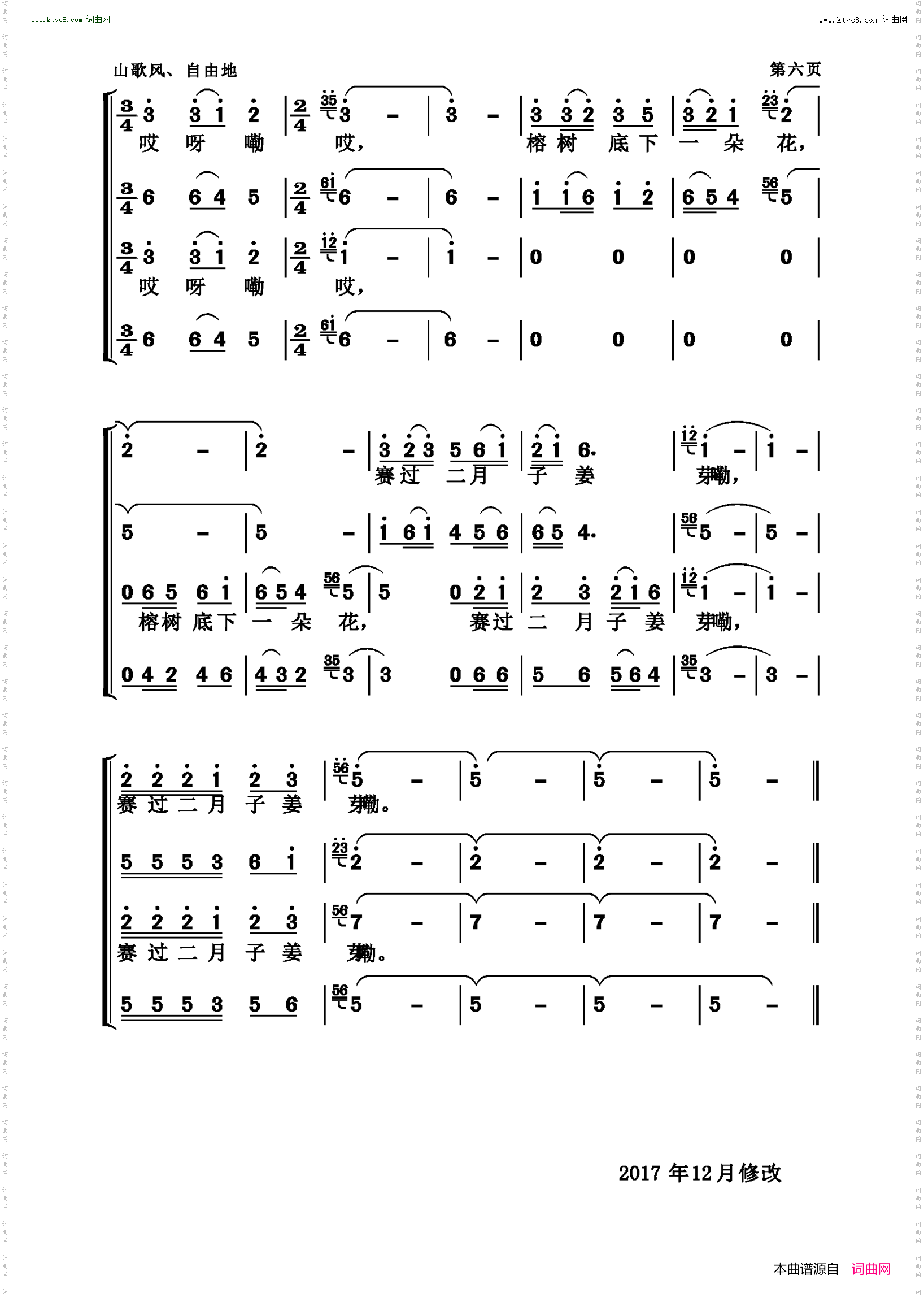 榕树底下一朵花_赣南客家民歌