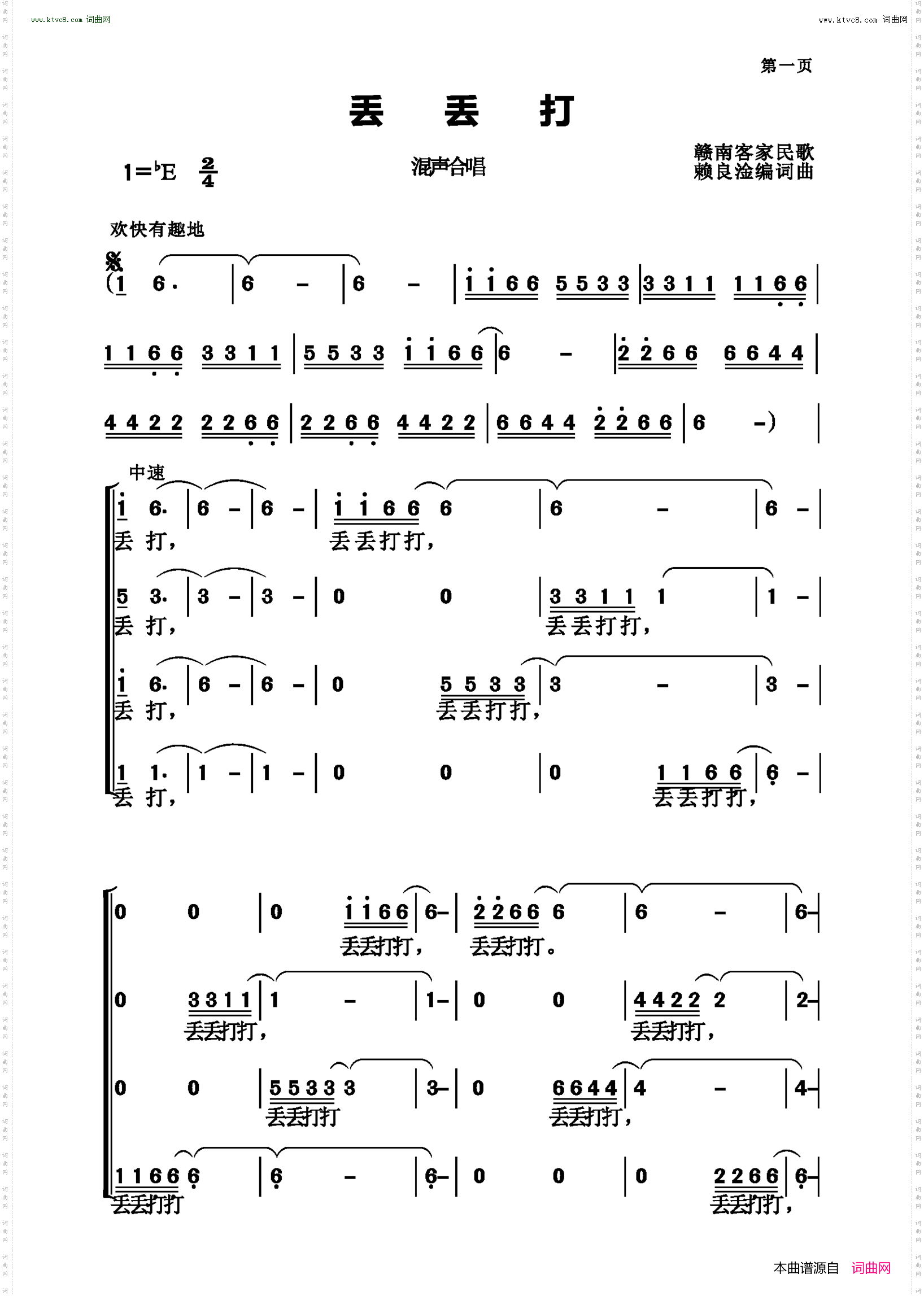 丢丢打_赣南客家民歌