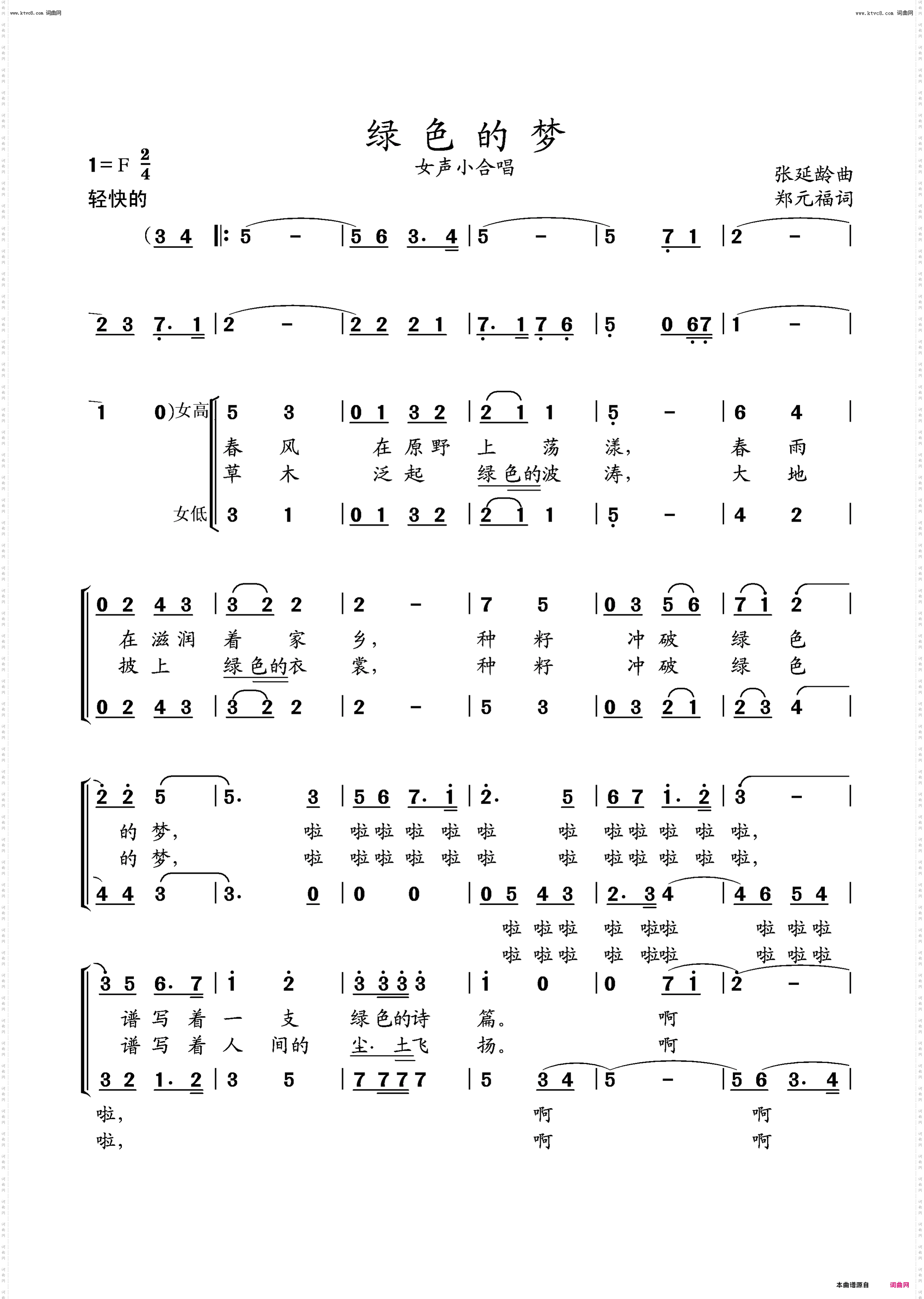 绿色的梦_合唱