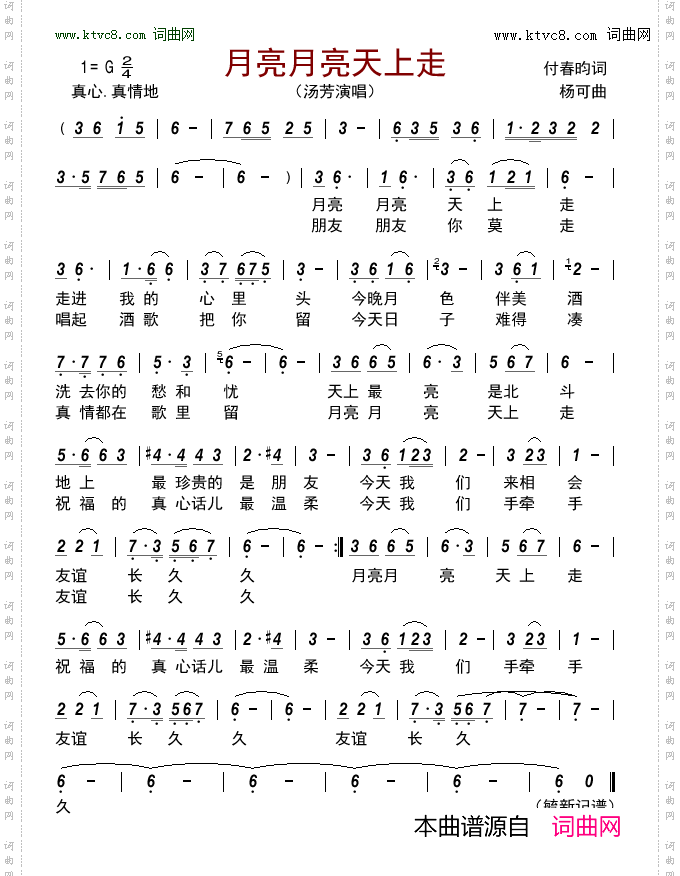 月亮月亮天上走